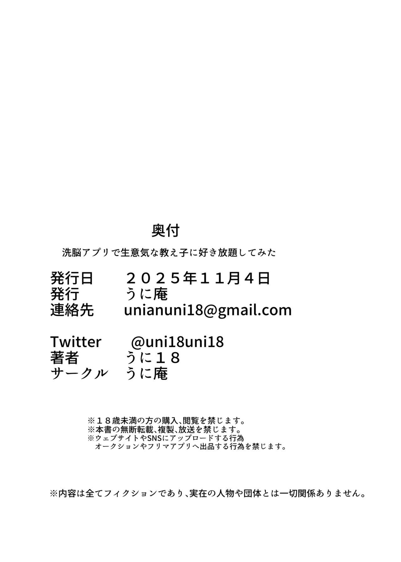 洗脳アプリで生意気な教え子に好き放題してみた Page.42