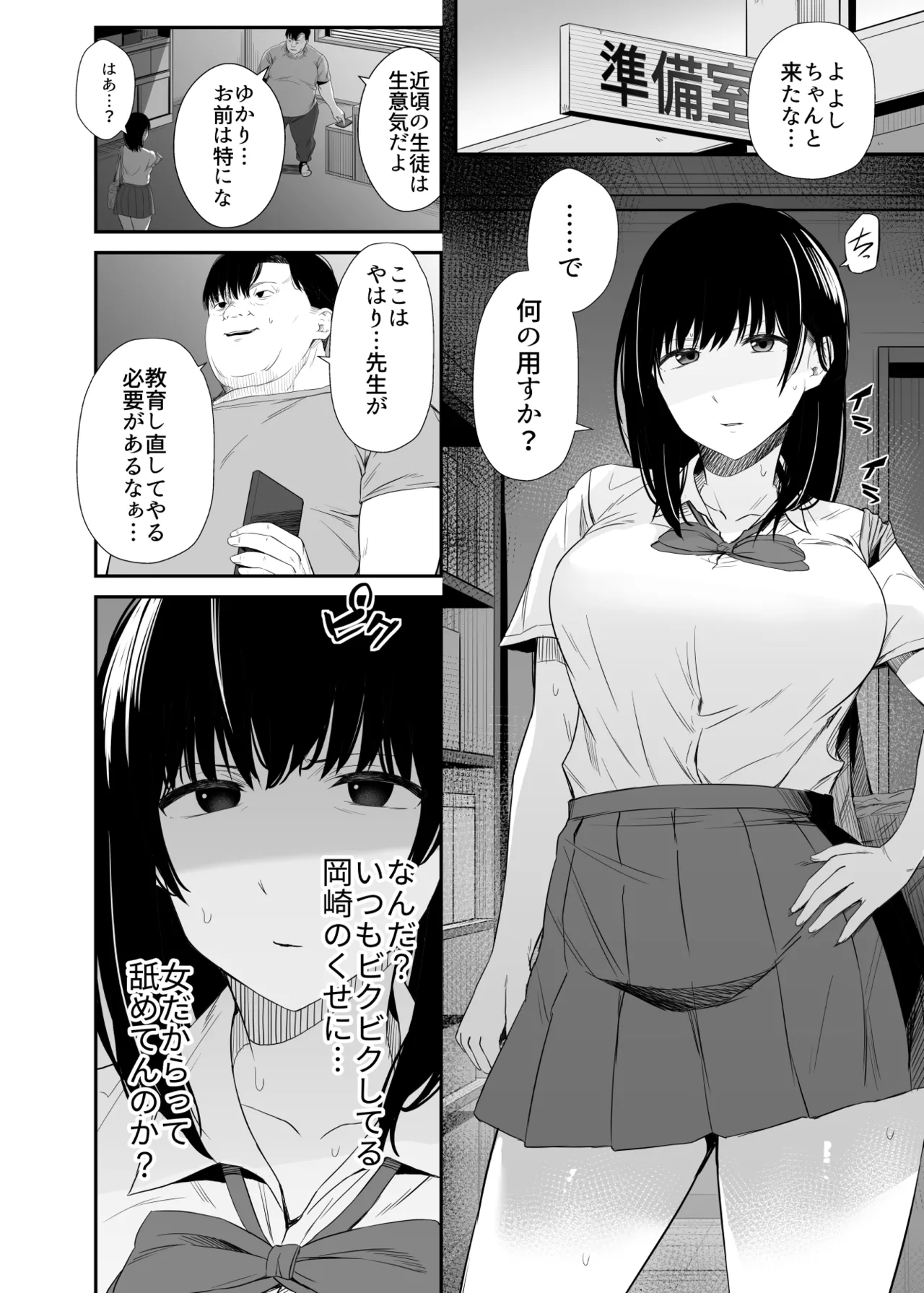 洗脳アプリで生意気な教え子に好き放題してみた Page.5