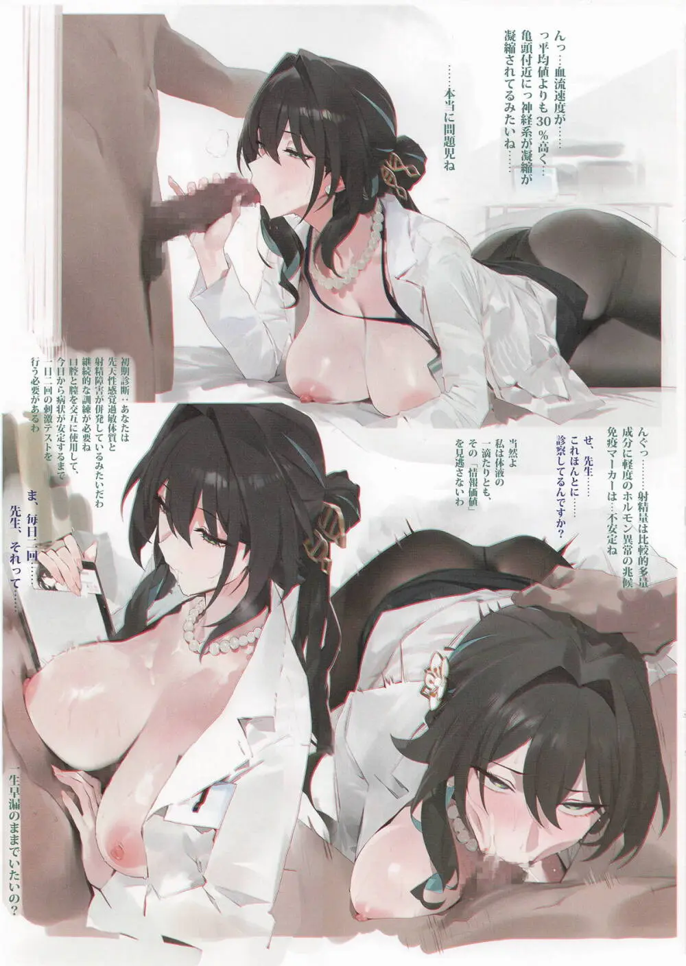 StarRail_School Page.10