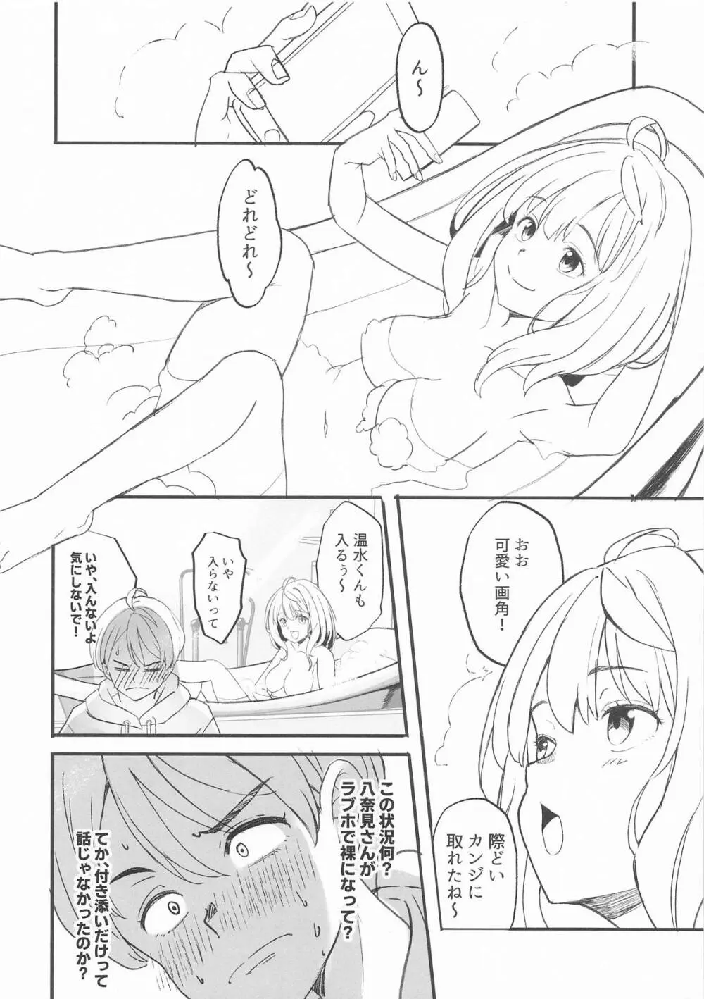 負けヒロインとエッチな本2 Page.5