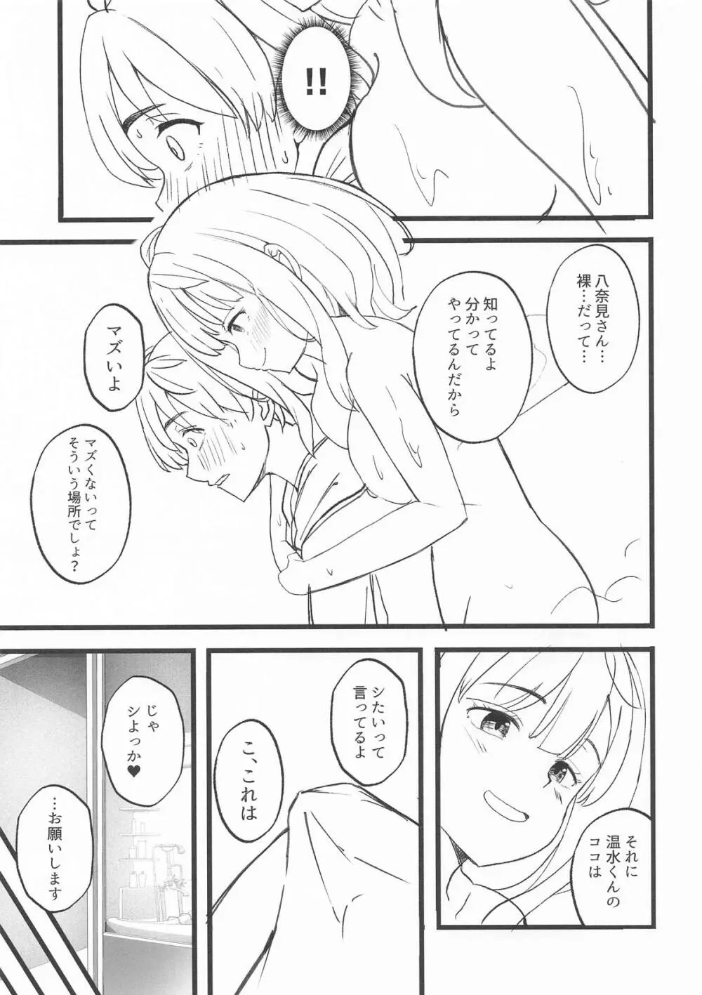 負けヒロインとエッチな本2 Page.6