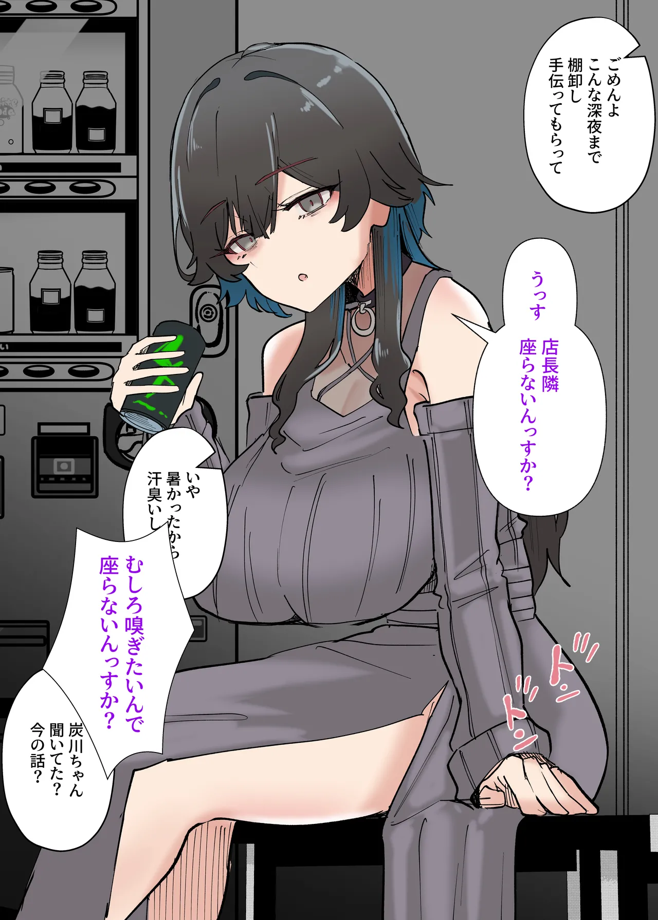 うちのバイトのクールでHカップのでか乳ちゃんは弱者男性とでもヤラせてくれるって！ Page.11
