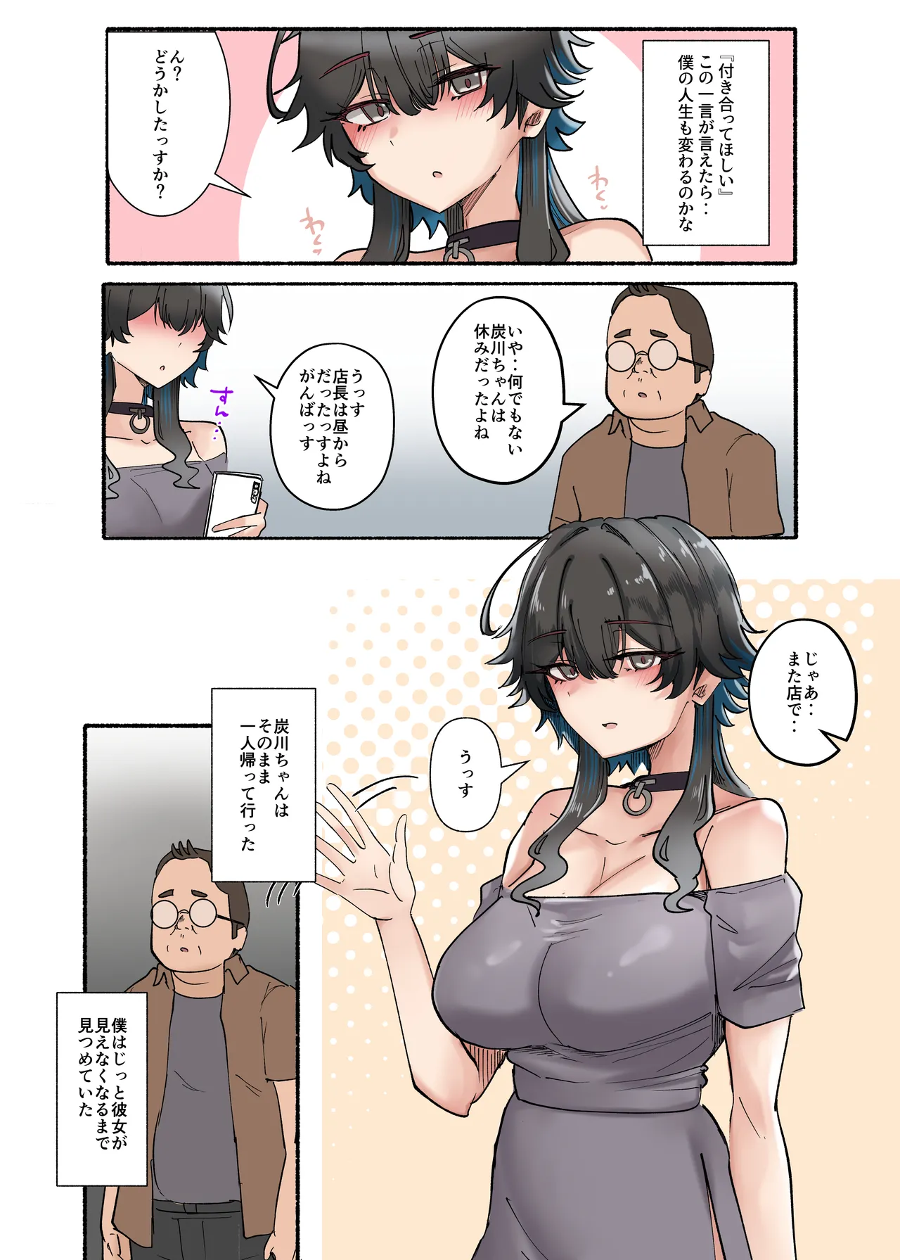 うちのバイトのクールでHカップのでか乳ちゃんは弱者男性とでもヤラせてくれるって！ Page.117