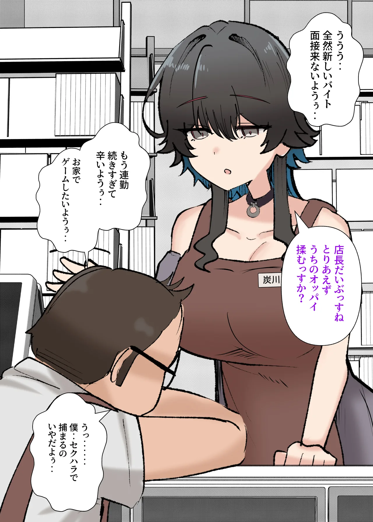 うちのバイトのクールでHカップのでか乳ちゃんは弱者男性とでもヤラせてくれるって！ Page.14