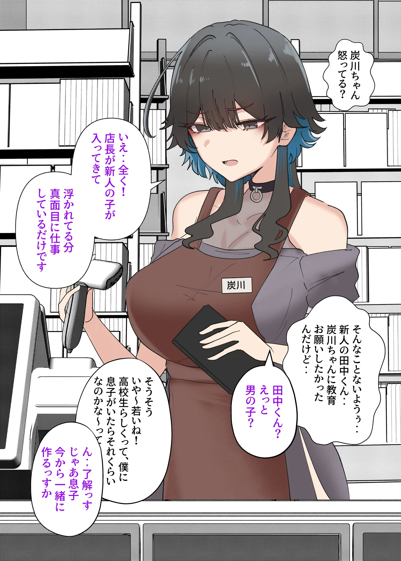 うちのバイトのクールでHカップのでか乳ちゃんは弱者男性とでもヤラせてくれるって！ Page.16
