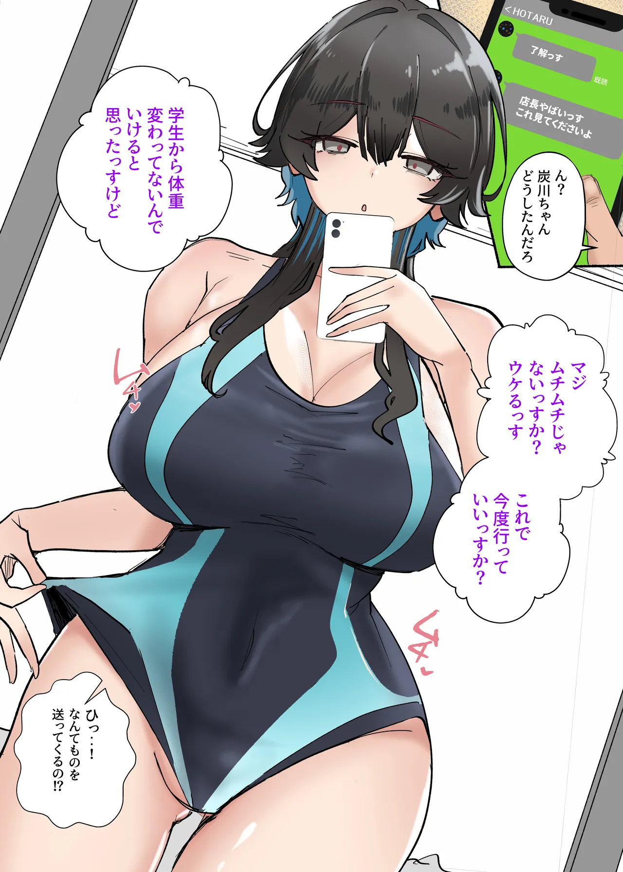 うちのバイトのクールでHカップのでか乳ちゃんは弱者男性とでもヤラせてくれるって！ Page.18