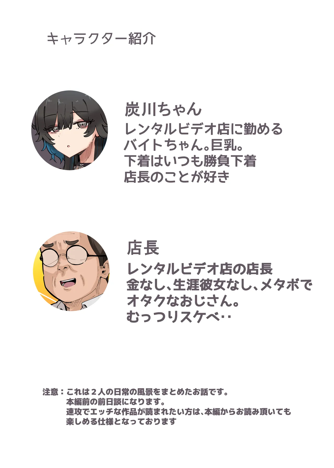 うちのバイトのクールでHカップのでか乳ちゃんは弱者男性とでもヤラせてくれるって！ Page.3