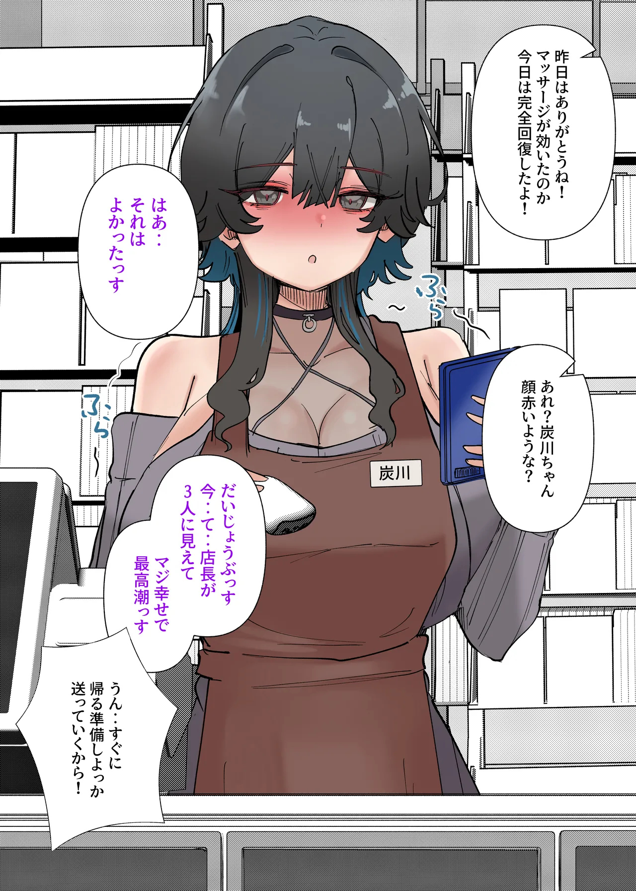 うちのバイトのクールでHカップのでか乳ちゃんは弱者男性とでもヤラせてくれるって！ Page.37