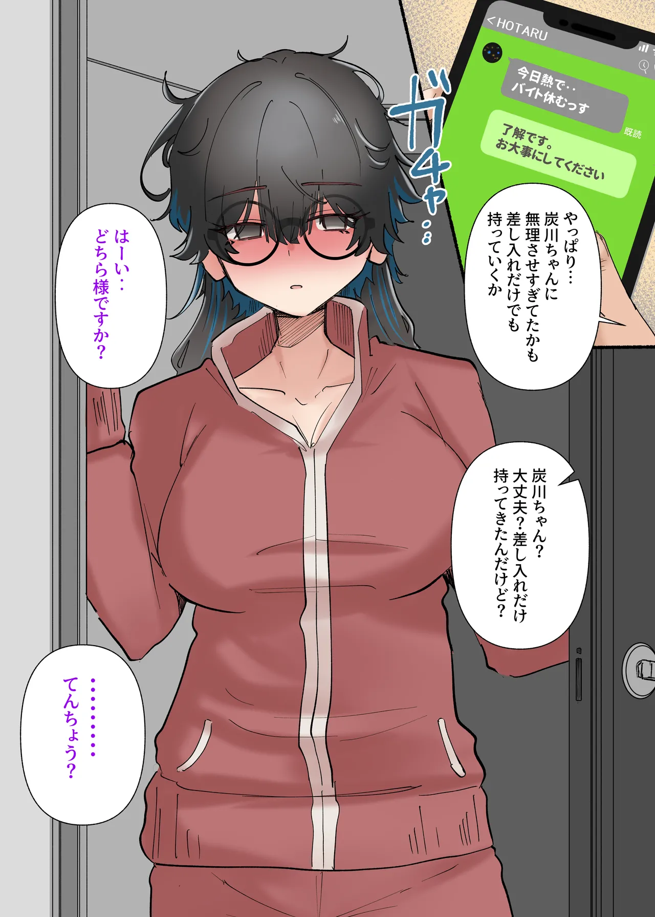 うちのバイトのクールでHカップのでか乳ちゃんは弱者男性とでもヤラせてくれるって！ Page.38