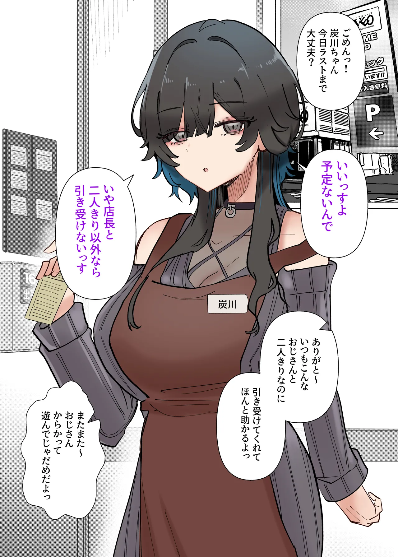 うちのバイトのクールでHカップのでか乳ちゃんは弱者男性とでもヤラせてくれるって！ Page.4