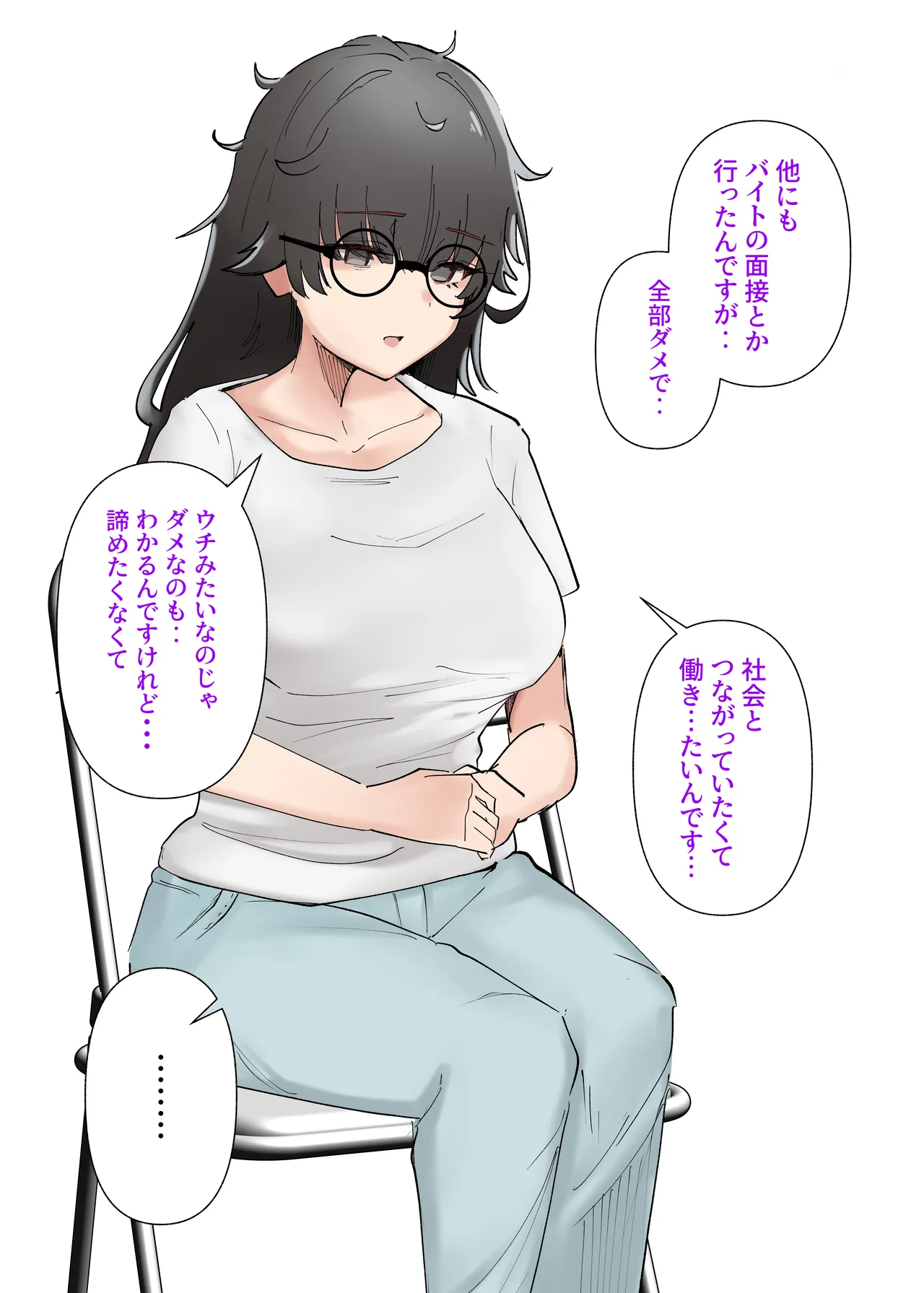うちのバイトのクールでHカップのでか乳ちゃんは弱者男性とでもヤラせてくれるって！ Page.45