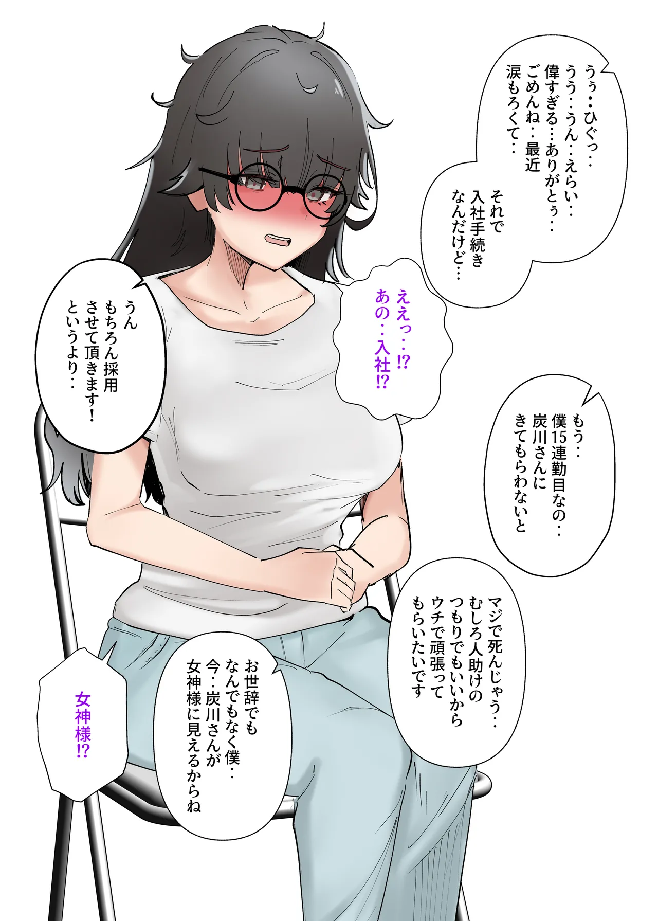うちのバイトのクールでHカップのでか乳ちゃんは弱者男性とでもヤラせてくれるって！ Page.46