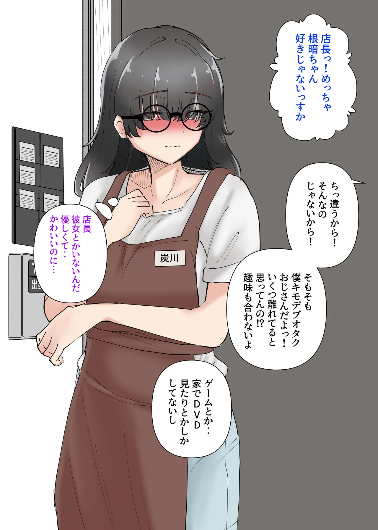 うちのバイトのクールでHカップのでか乳ちゃんは弱者男性とでもヤラせてくれるって！ Page.48