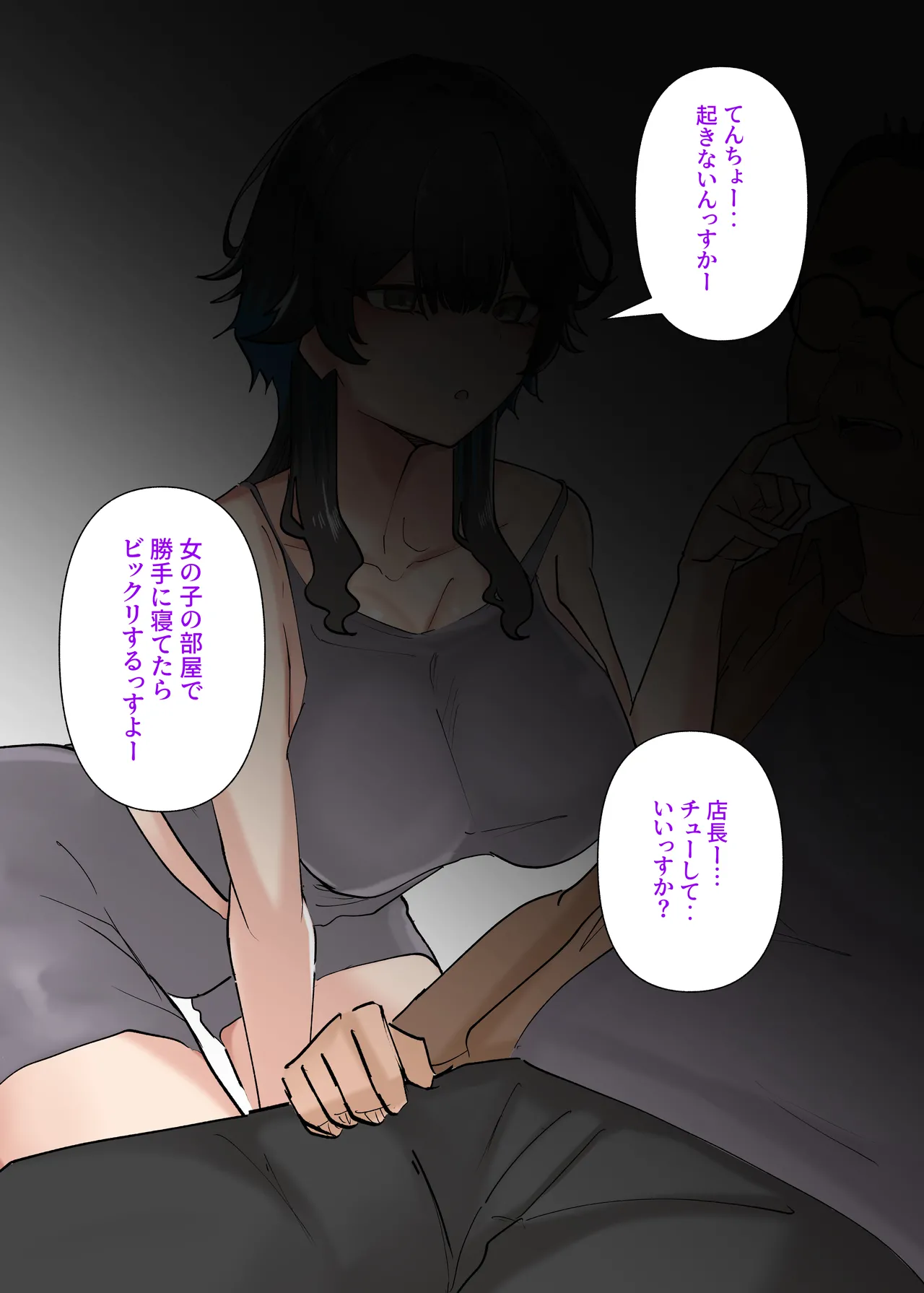 うちのバイトのクールでHカップのでか乳ちゃんは弱者男性とでもヤラせてくれるって！ Page.54