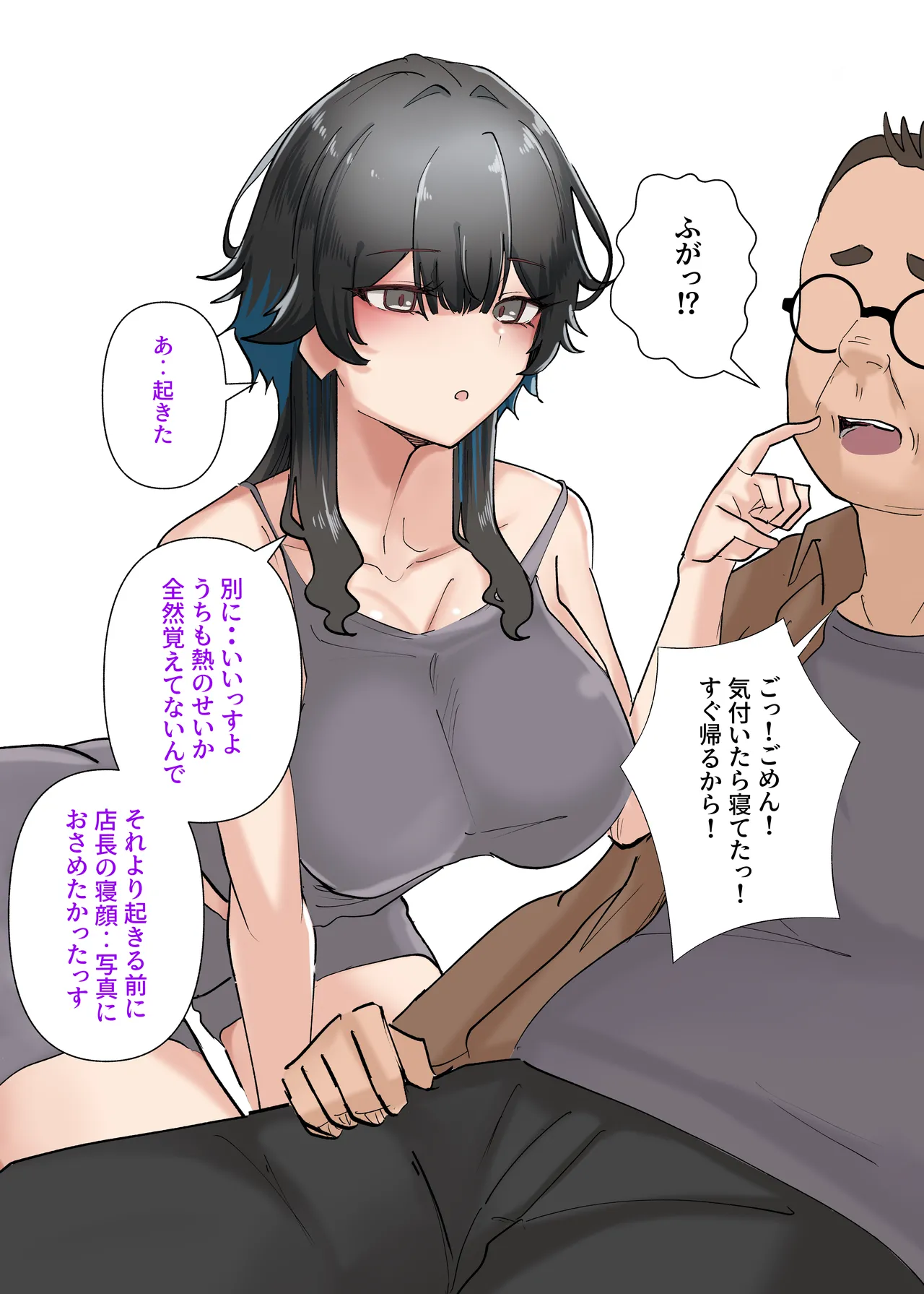 うちのバイトのクールでHカップのでか乳ちゃんは弱者男性とでもヤラせてくれるって！ Page.55