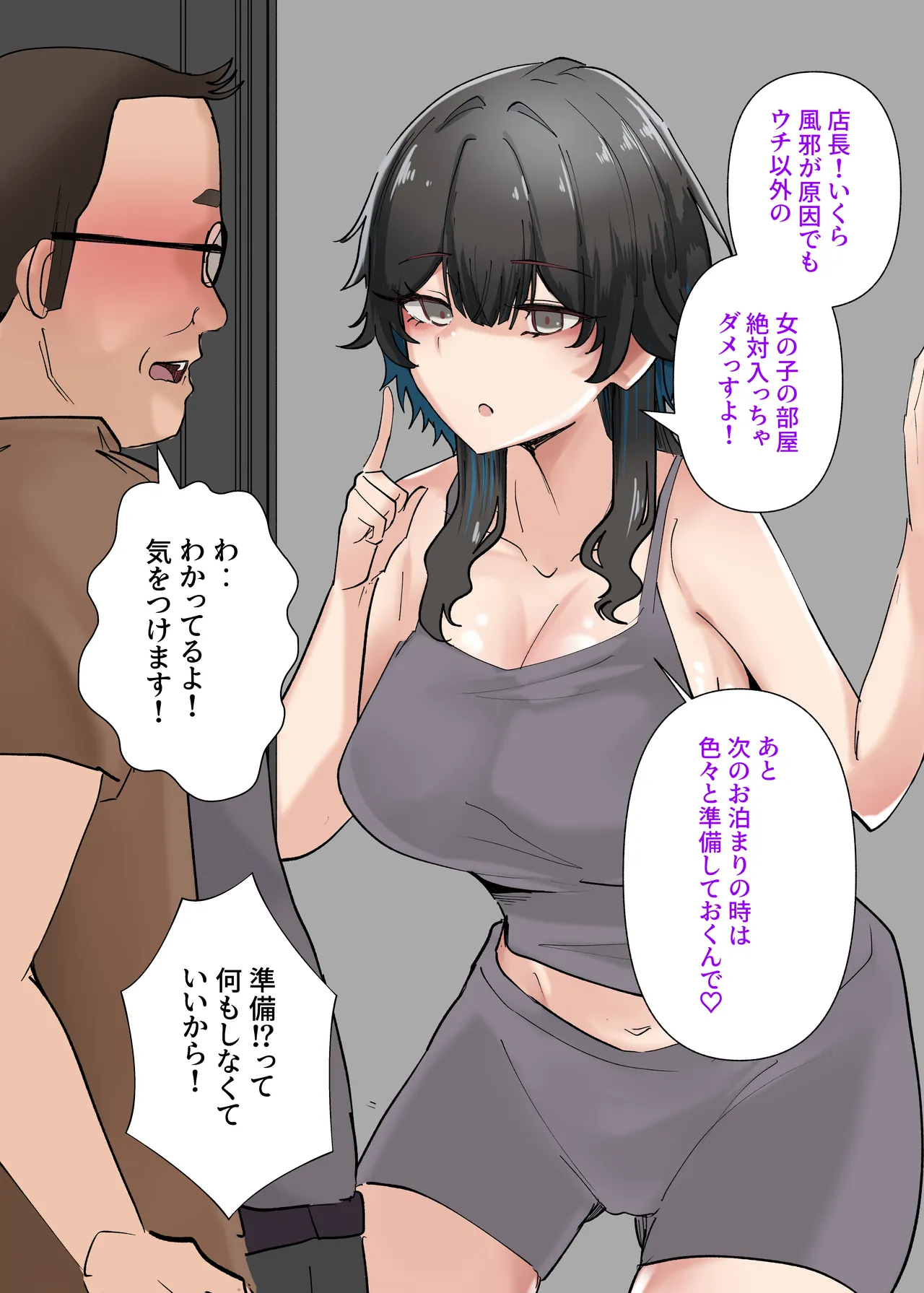 うちのバイトのクールでHカップのでか乳ちゃんは弱者男性とでもヤラせてくれるって！ Page.56