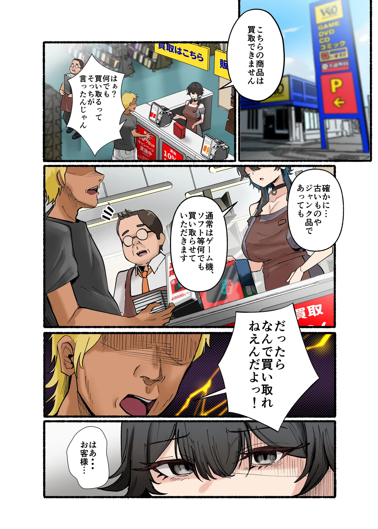 うちのバイトのクールでHカップのでか乳ちゃんは弱者男性とでもヤラせてくれるって！ Page.62