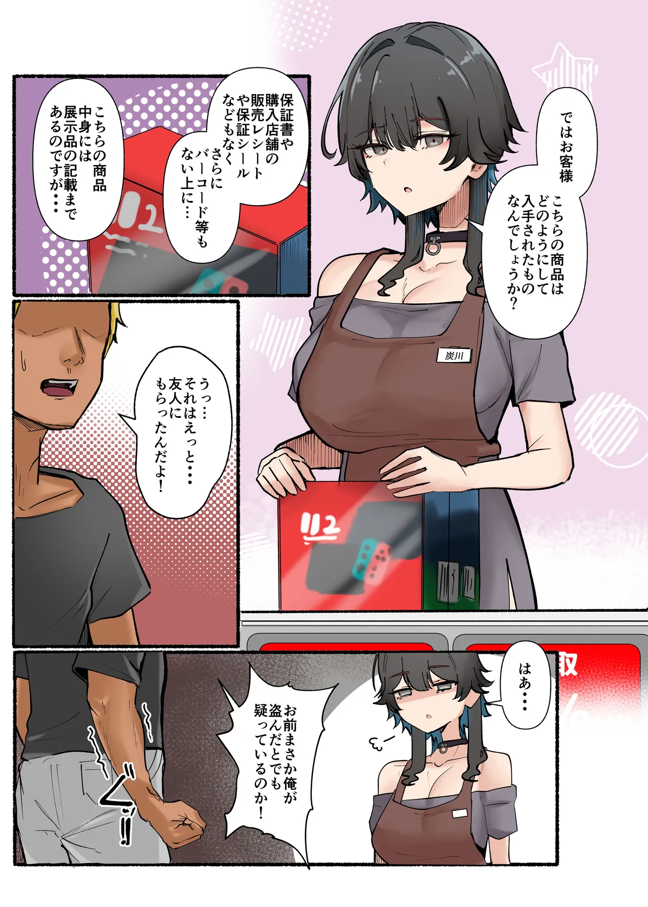 うちのバイトのクールでHカップのでか乳ちゃんは弱者男性とでもヤラせてくれるって！ Page.63