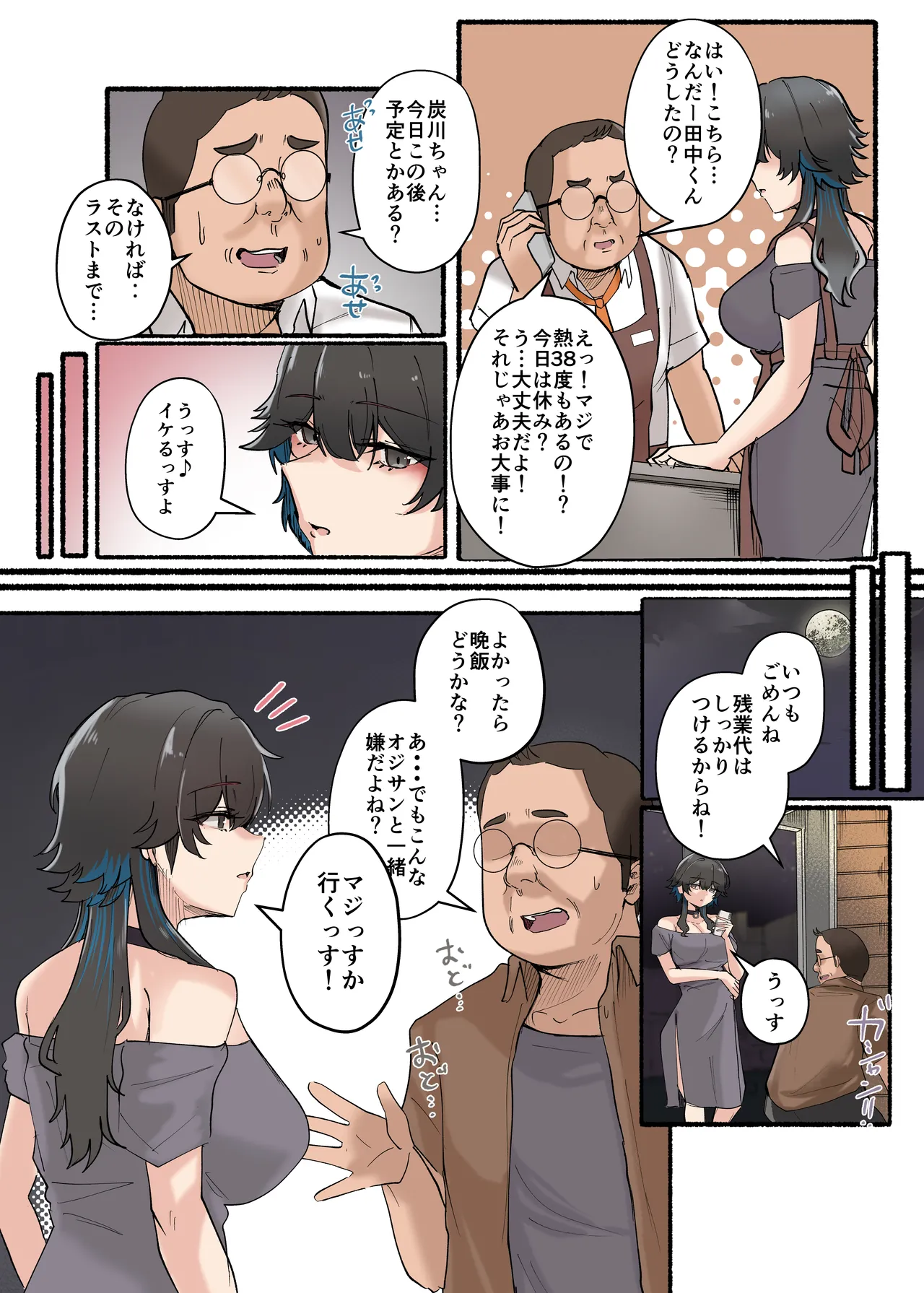 うちのバイトのクールでHカップのでか乳ちゃんは弱者男性とでもヤラせてくれるって！ Page.66