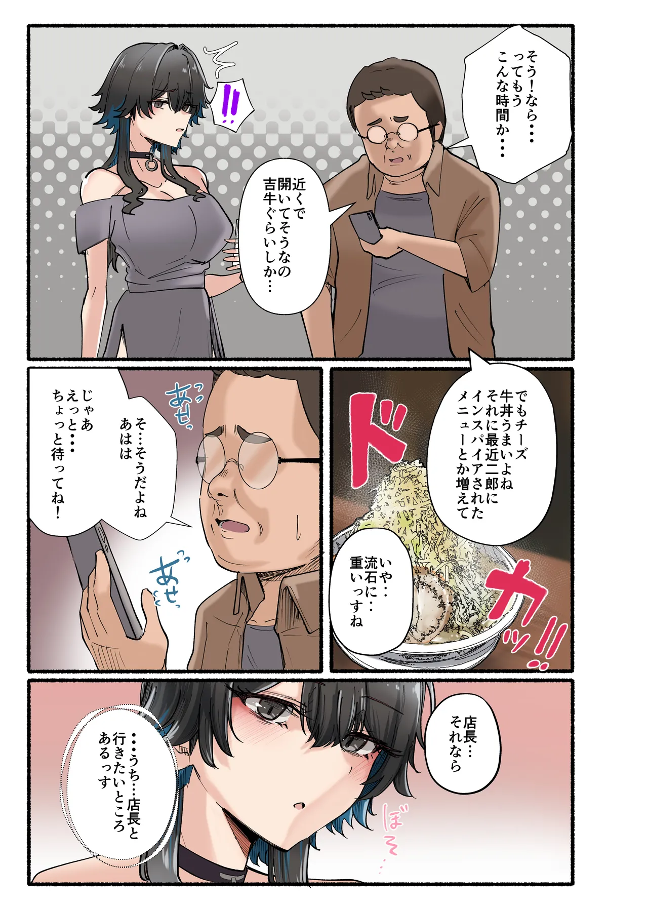 うちのバイトのクールでHカップのでか乳ちゃんは弱者男性とでもヤラせてくれるって！ Page.67