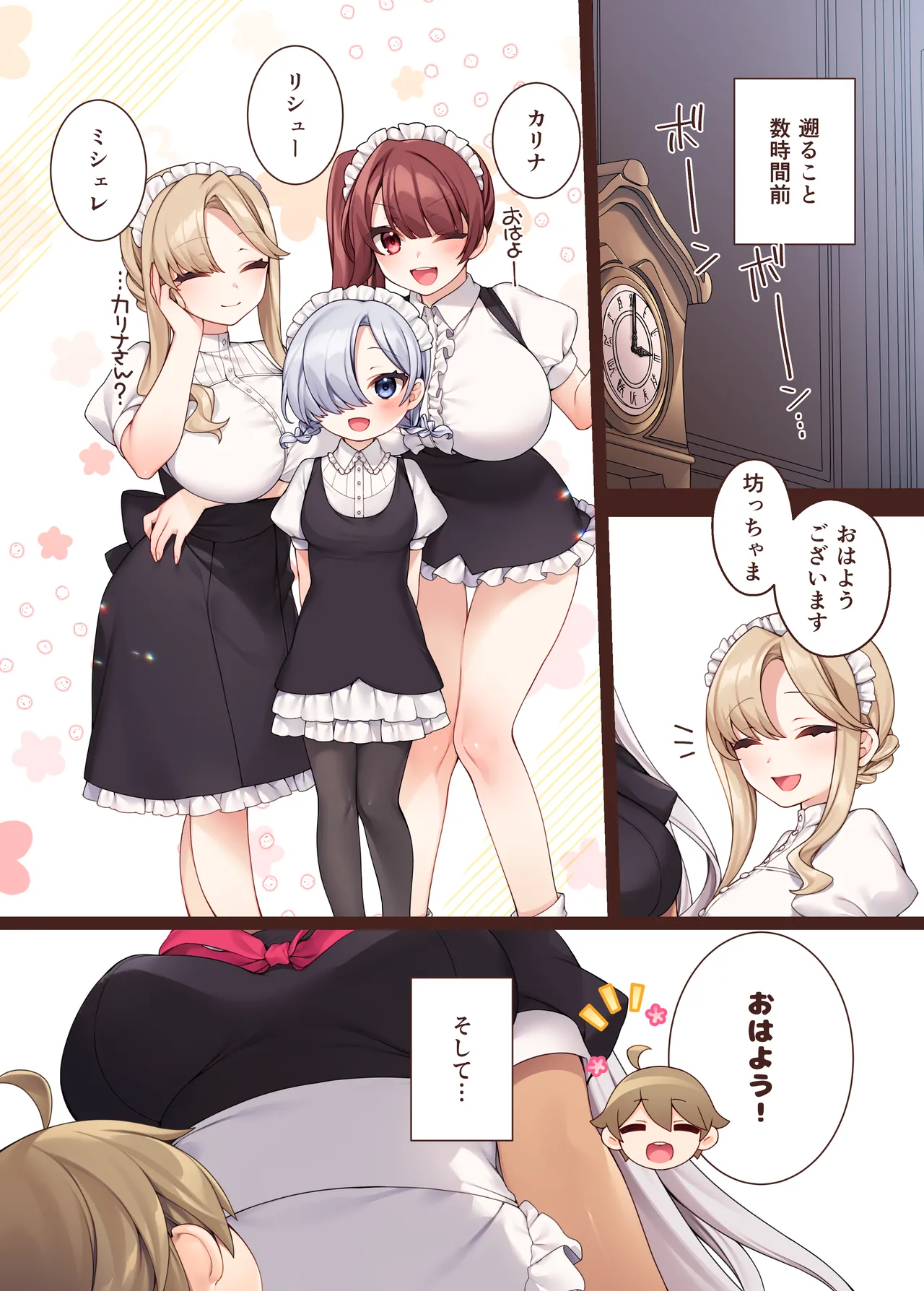 トラトリトル!～無垢な坊ちゃまのもとにサキュバスメイドがやってきた～ Page.17