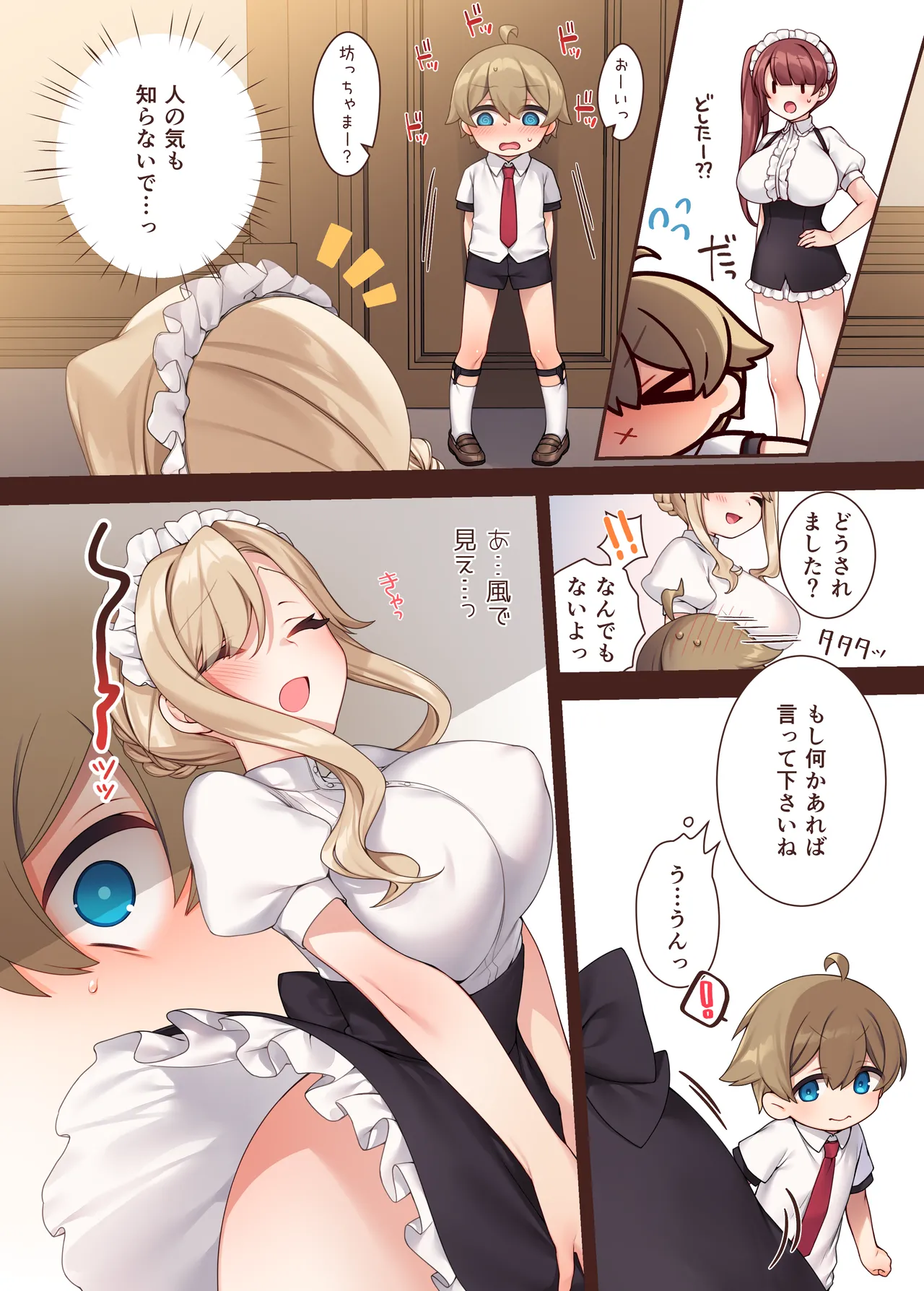 トラトリトル!～無垢な坊ちゃまのもとにサキュバスメイドがやってきた～ Page.20