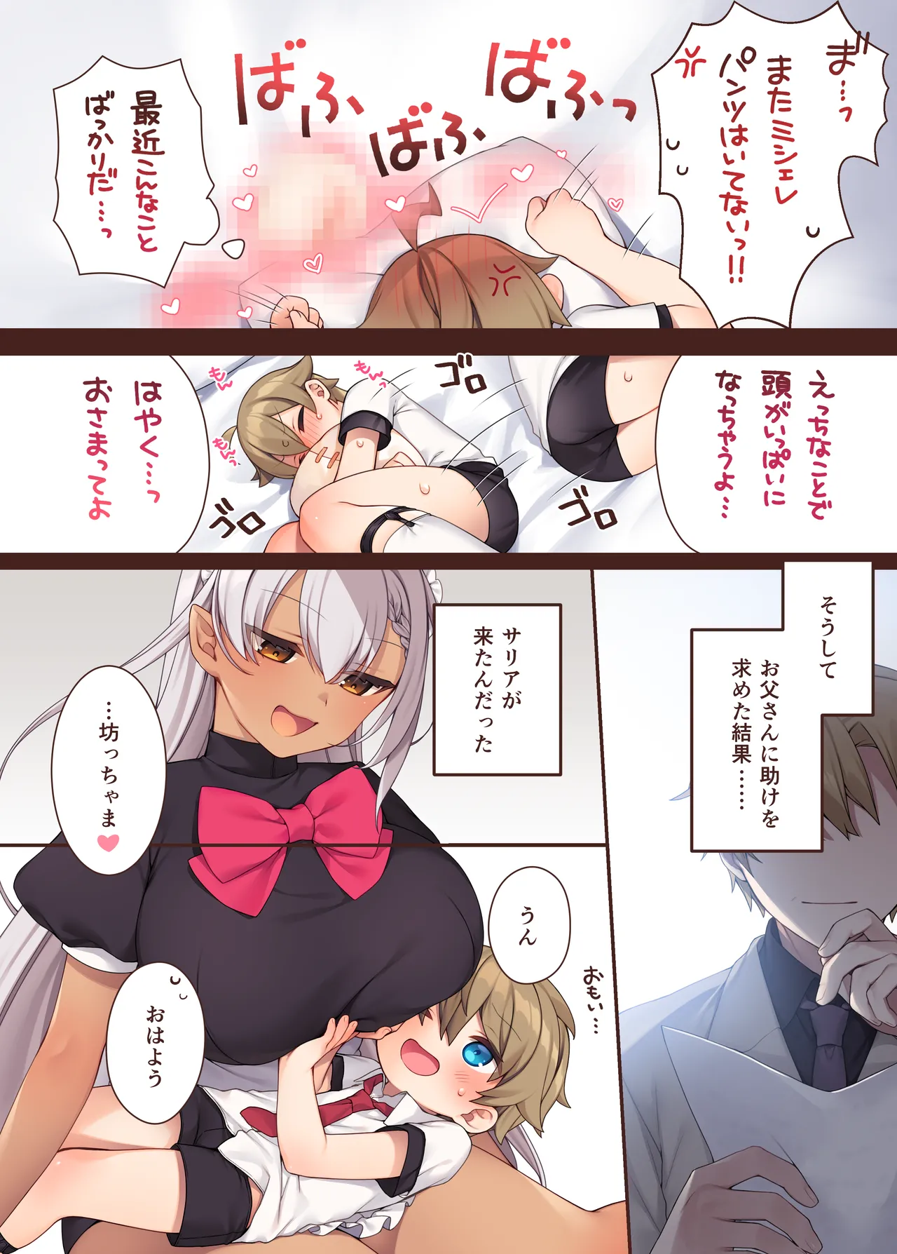 トラトリトル!～無垢な坊ちゃまのもとにサキュバスメイドがやってきた～ Page.21