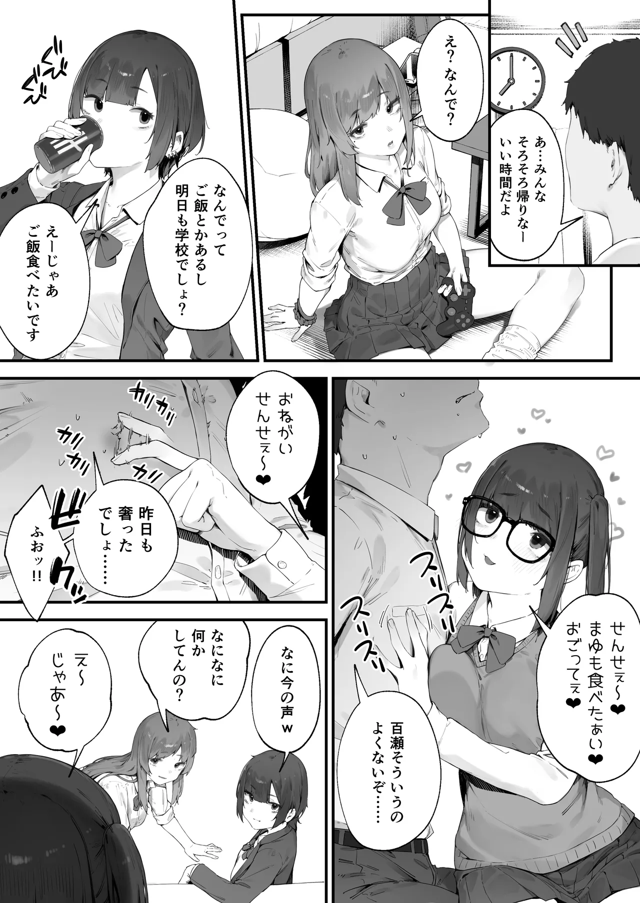 生徒に住所がバレたんだが終わったかもしれん 1-8 Page.4
