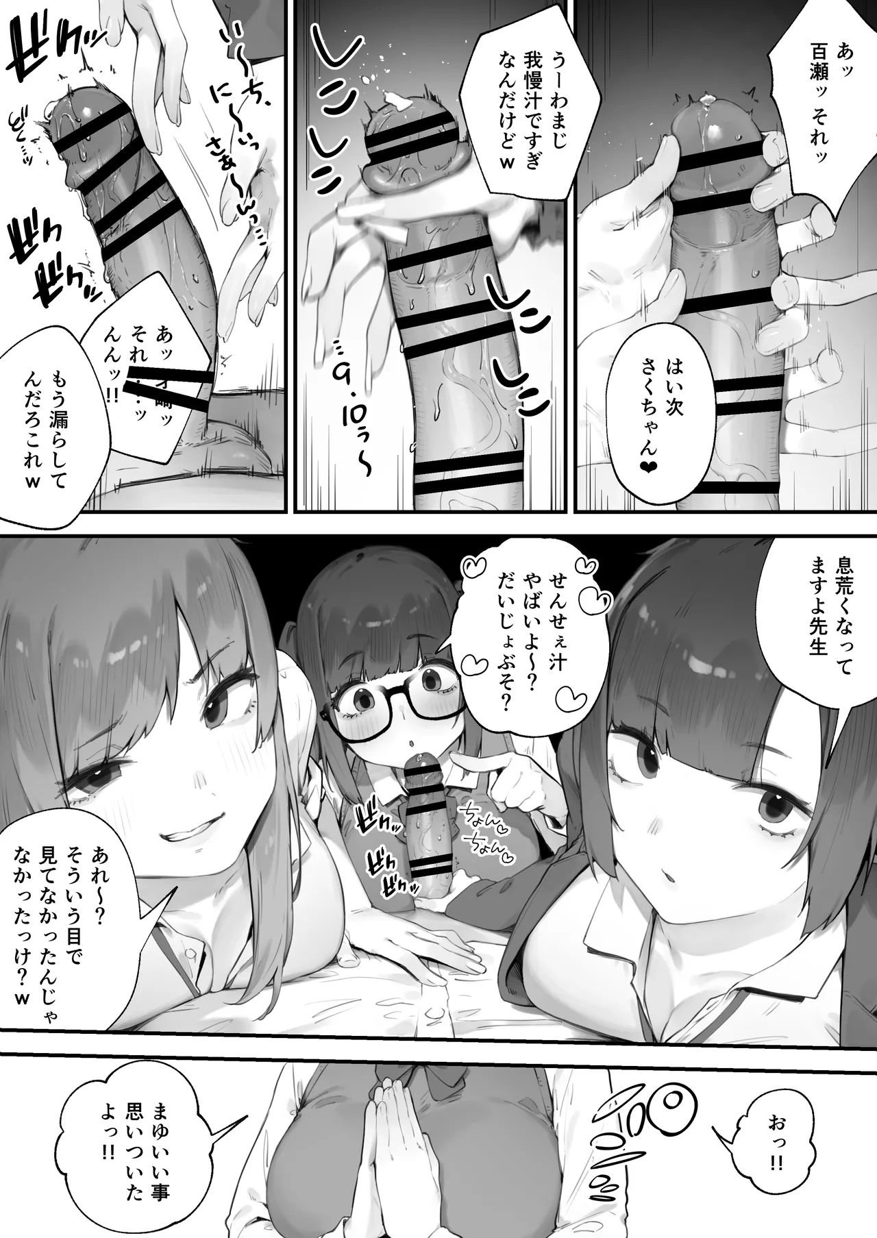 生徒に住所がバレたんだが終わったかもしれん 1-8 Page.8