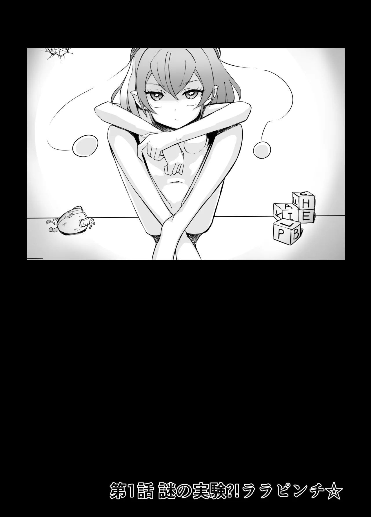 ララちゃん 電気責め Page.2