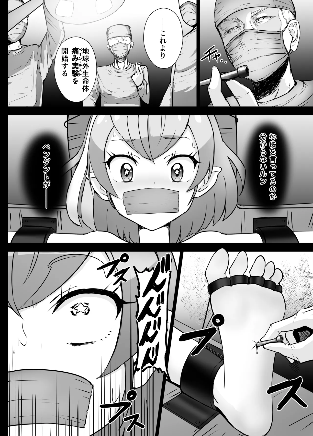 ララちゃん 電気責め Page.4