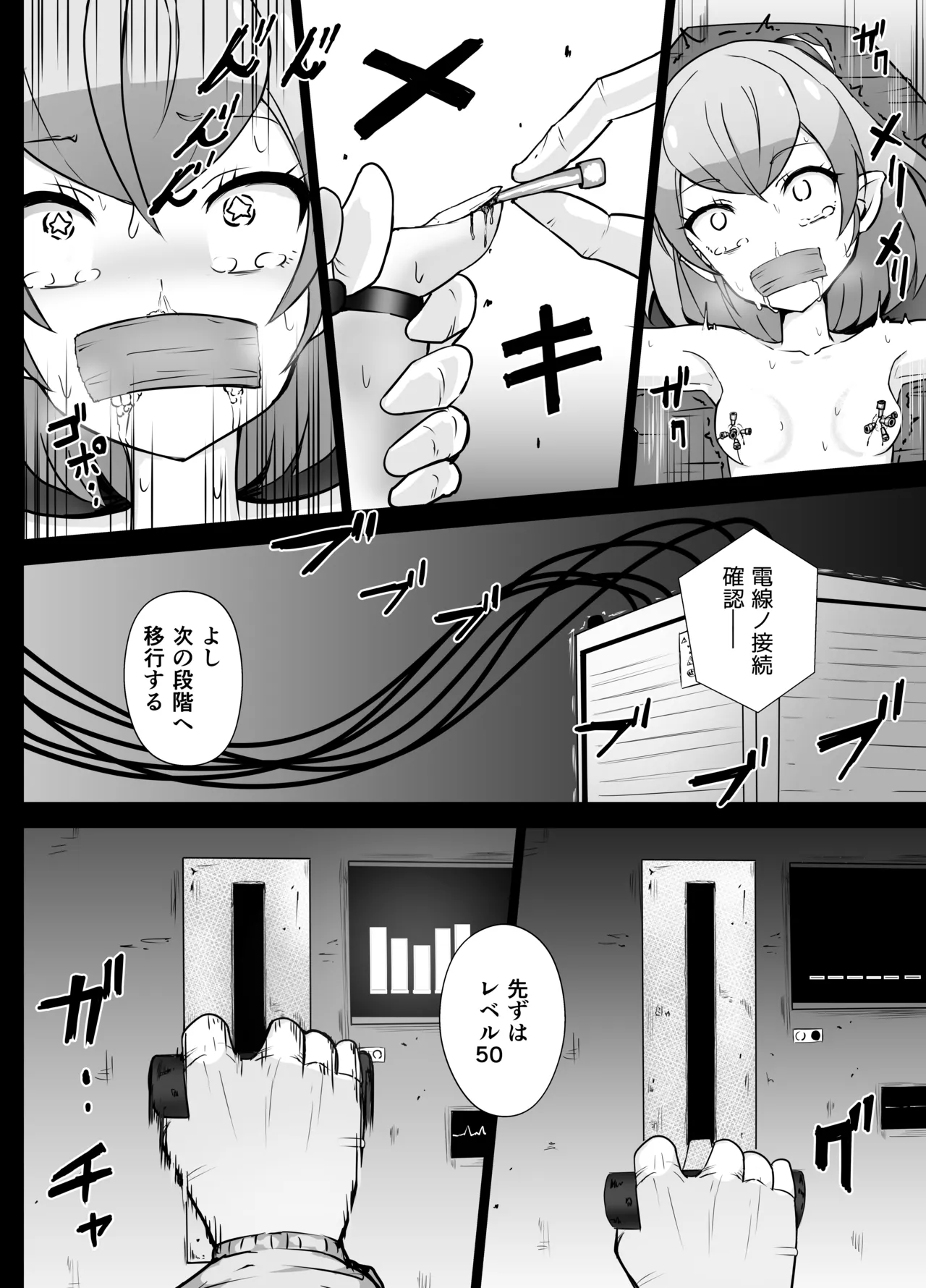 ララちゃん 電気責め Page.6