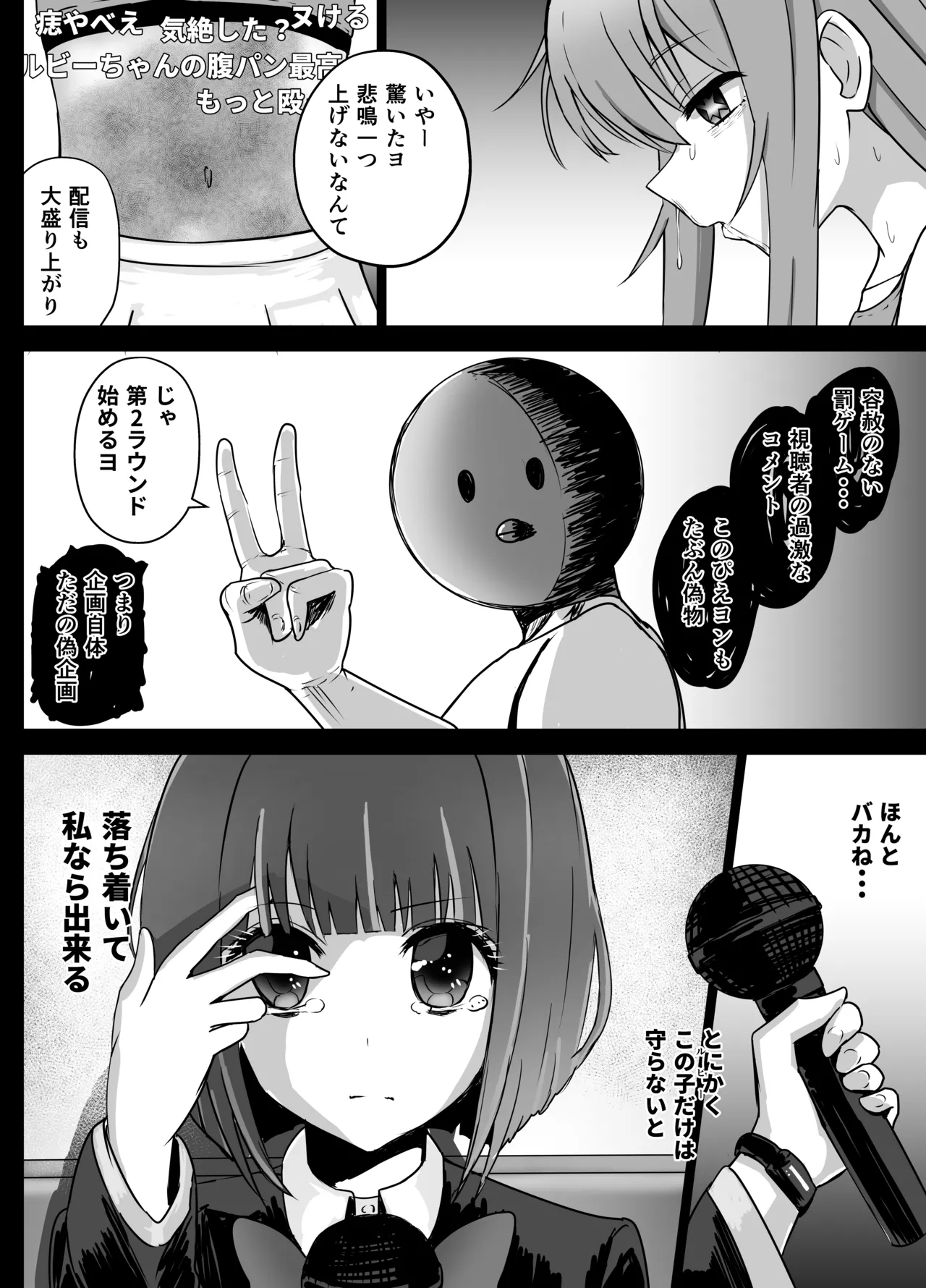 星野ルビーと有馬かなちゃん リョナ Page.10