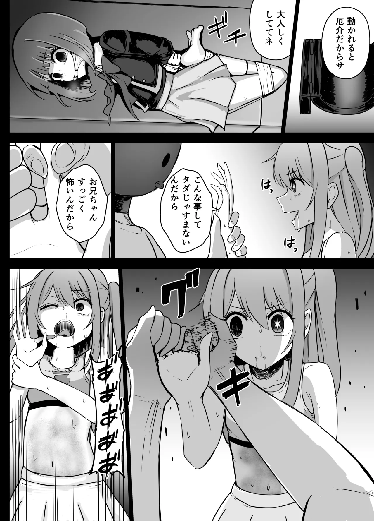 星野ルビーと有馬かなちゃん リョナ Page.14