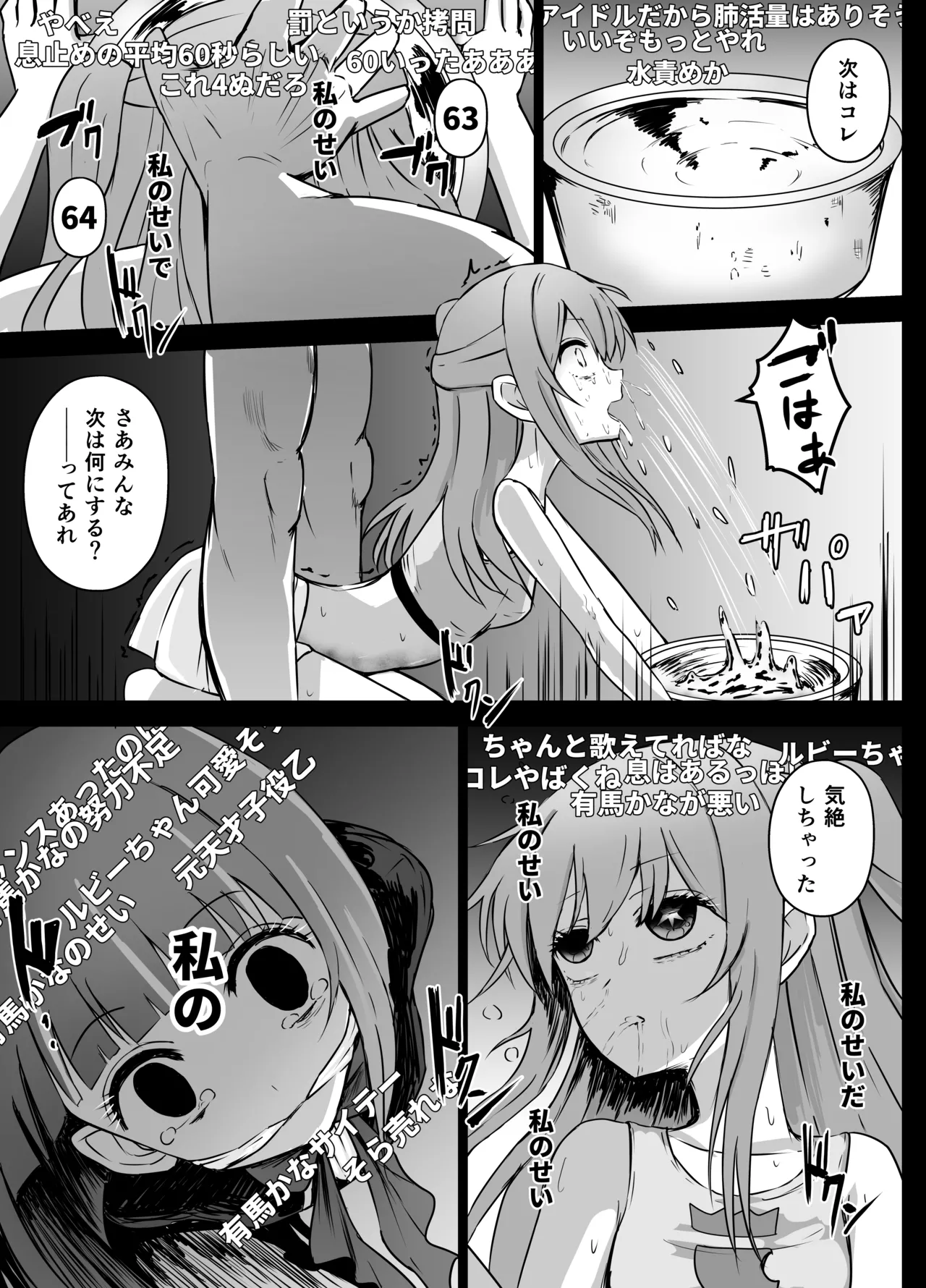 星野ルビーと有馬かなちゃん リョナ Page.15