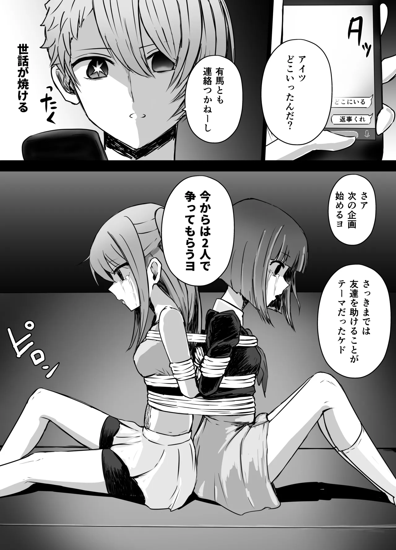 星野ルビーと有馬かなちゃん リョナ Page.16