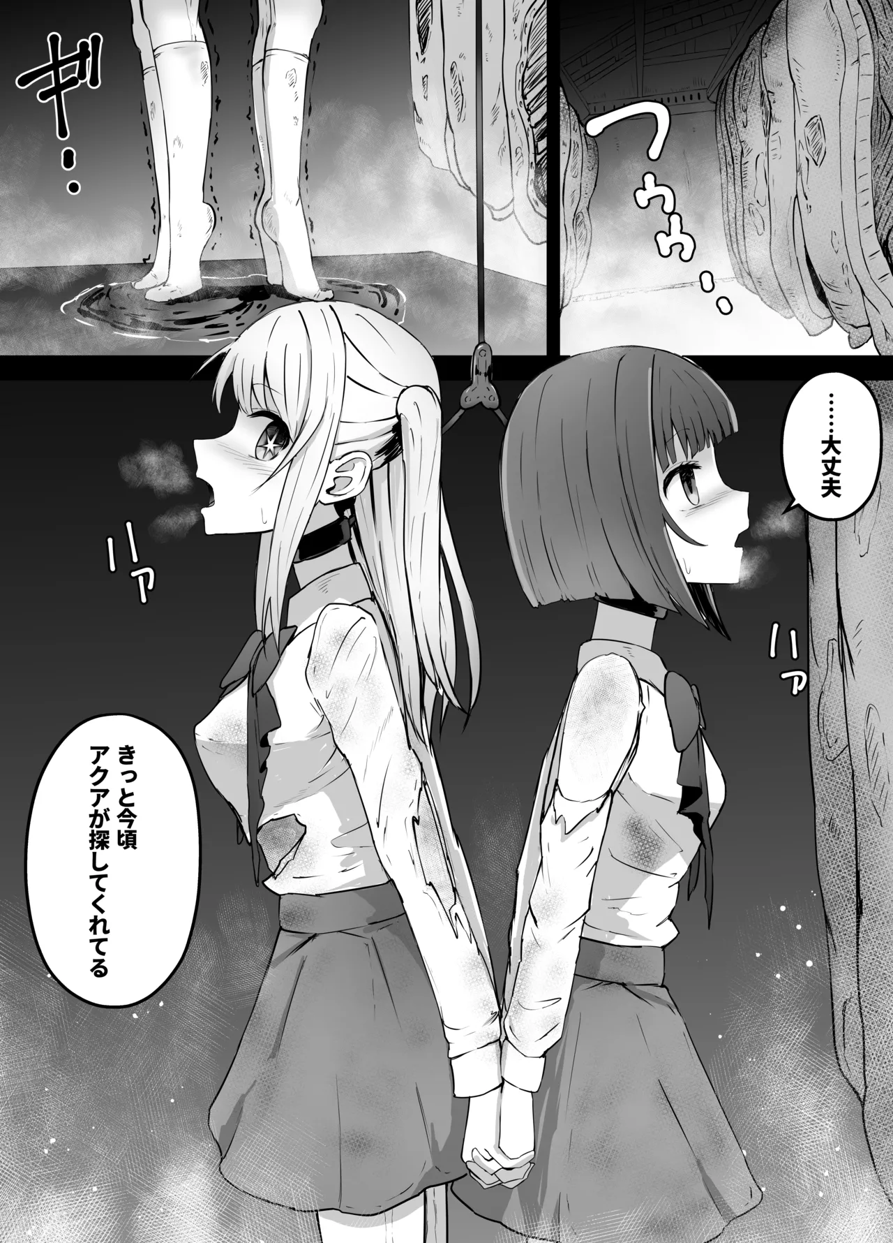 星野ルビーと有馬かなちゃん リョナ Page.17