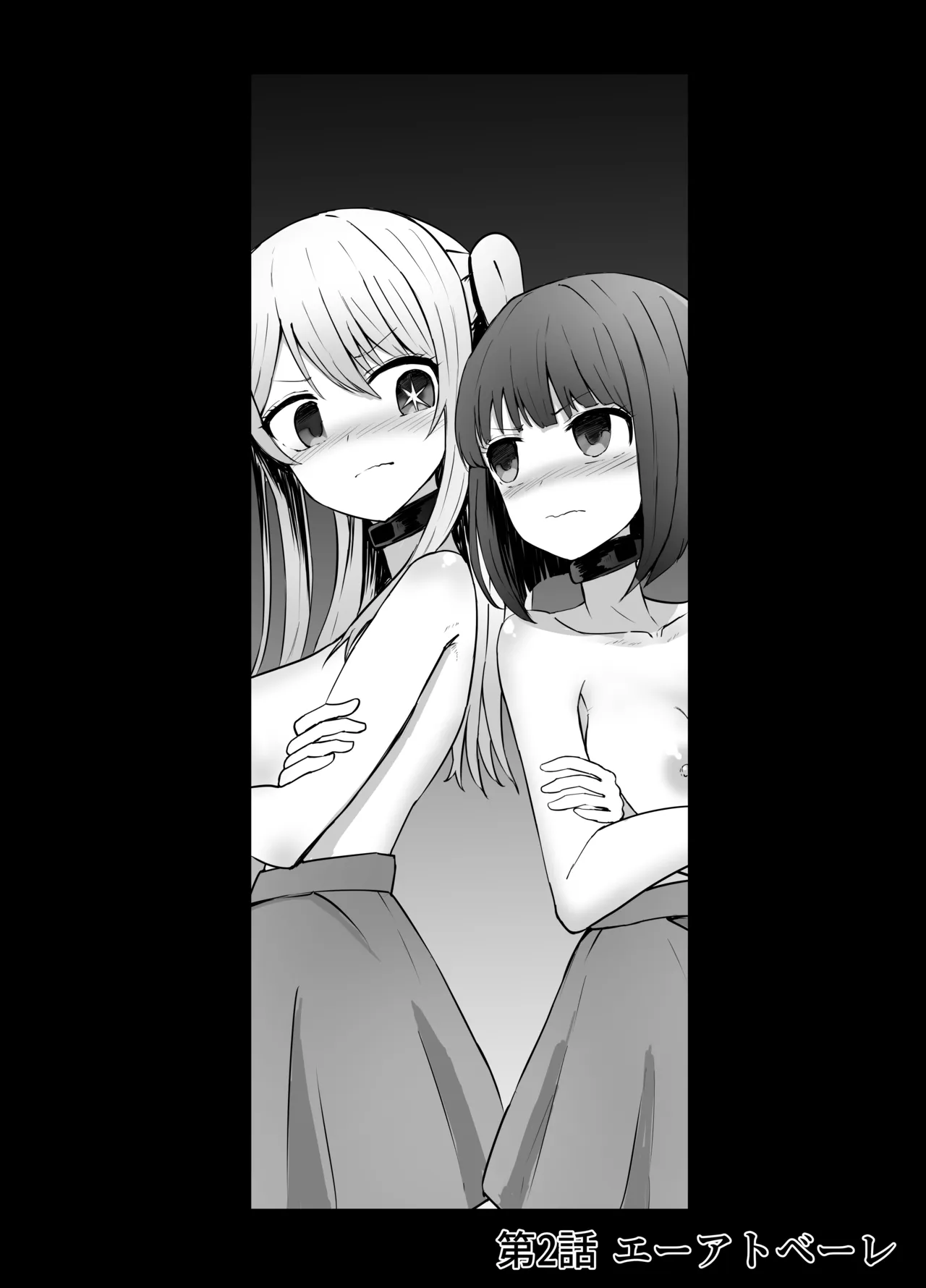 星野ルビーと有馬かなちゃん リョナ Page.18