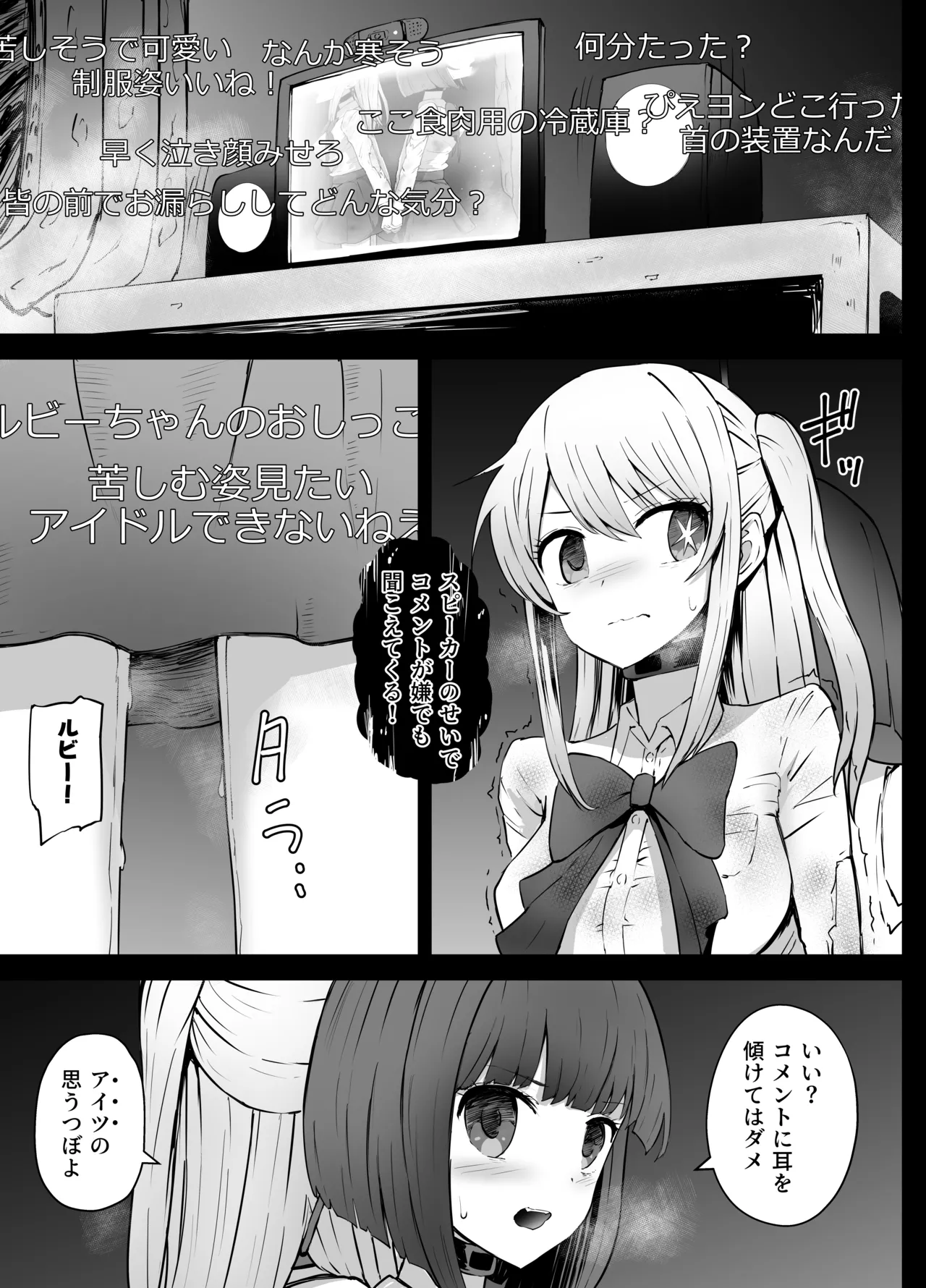 星野ルビーと有馬かなちゃん リョナ Page.19