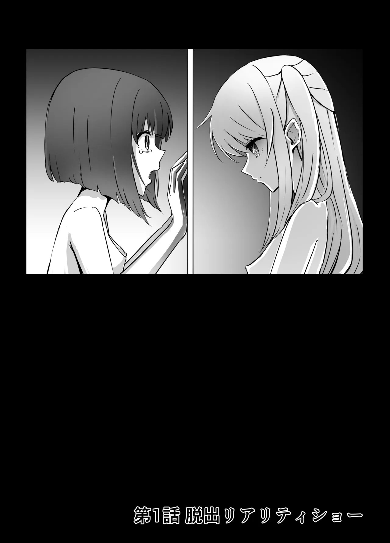 星野ルビーと有馬かなちゃん リョナ Page.2