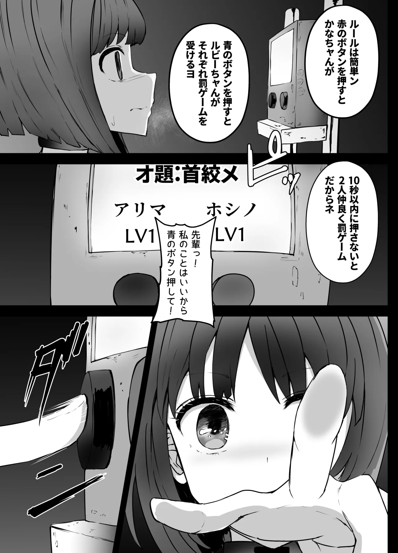 星野ルビーと有馬かなちゃん リョナ Page.21