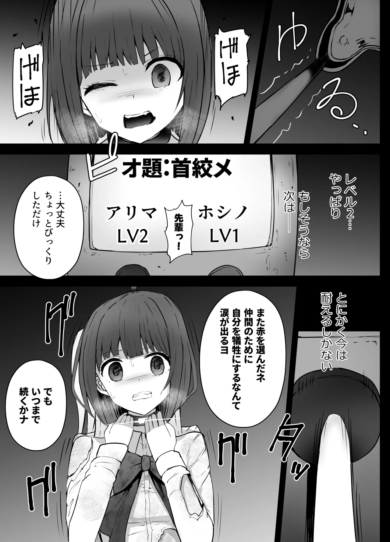 星野ルビーと有馬かなちゃん リョナ Page.23