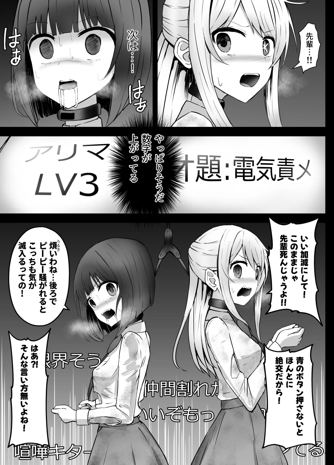 星野ルビーと有馬かなちゃん リョナ Page.25