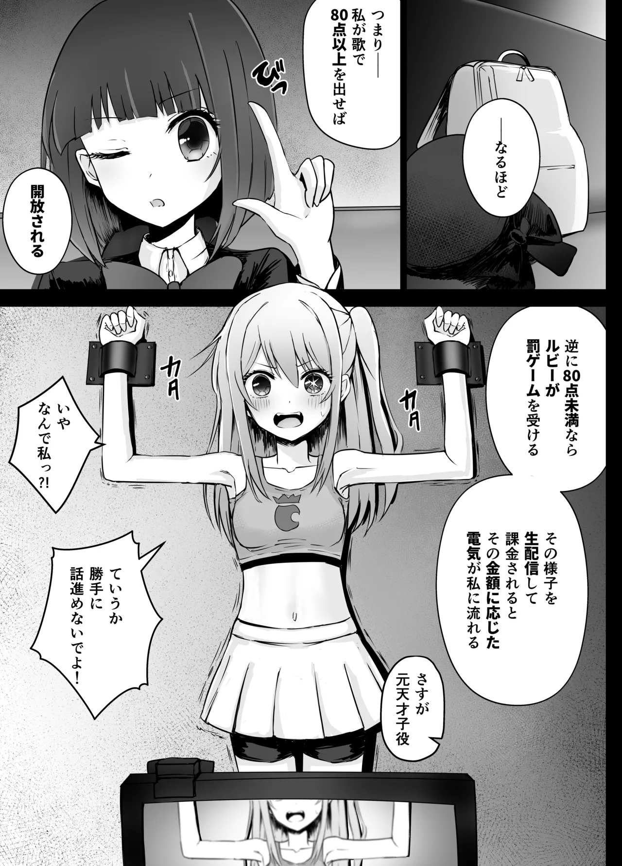 星野ルビーと有馬かなちゃん リョナ Page.3