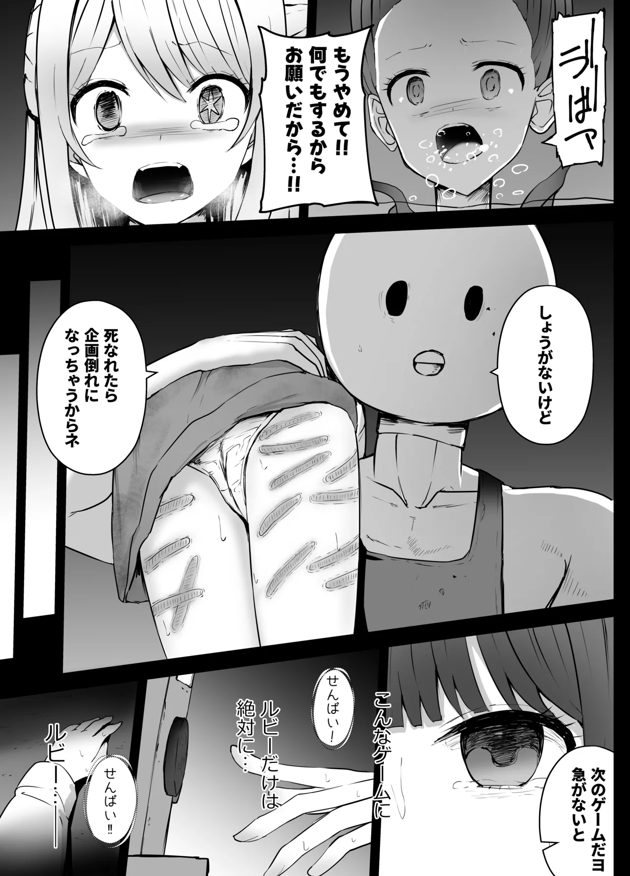 星野ルビーと有馬かなちゃん リョナ Page.31