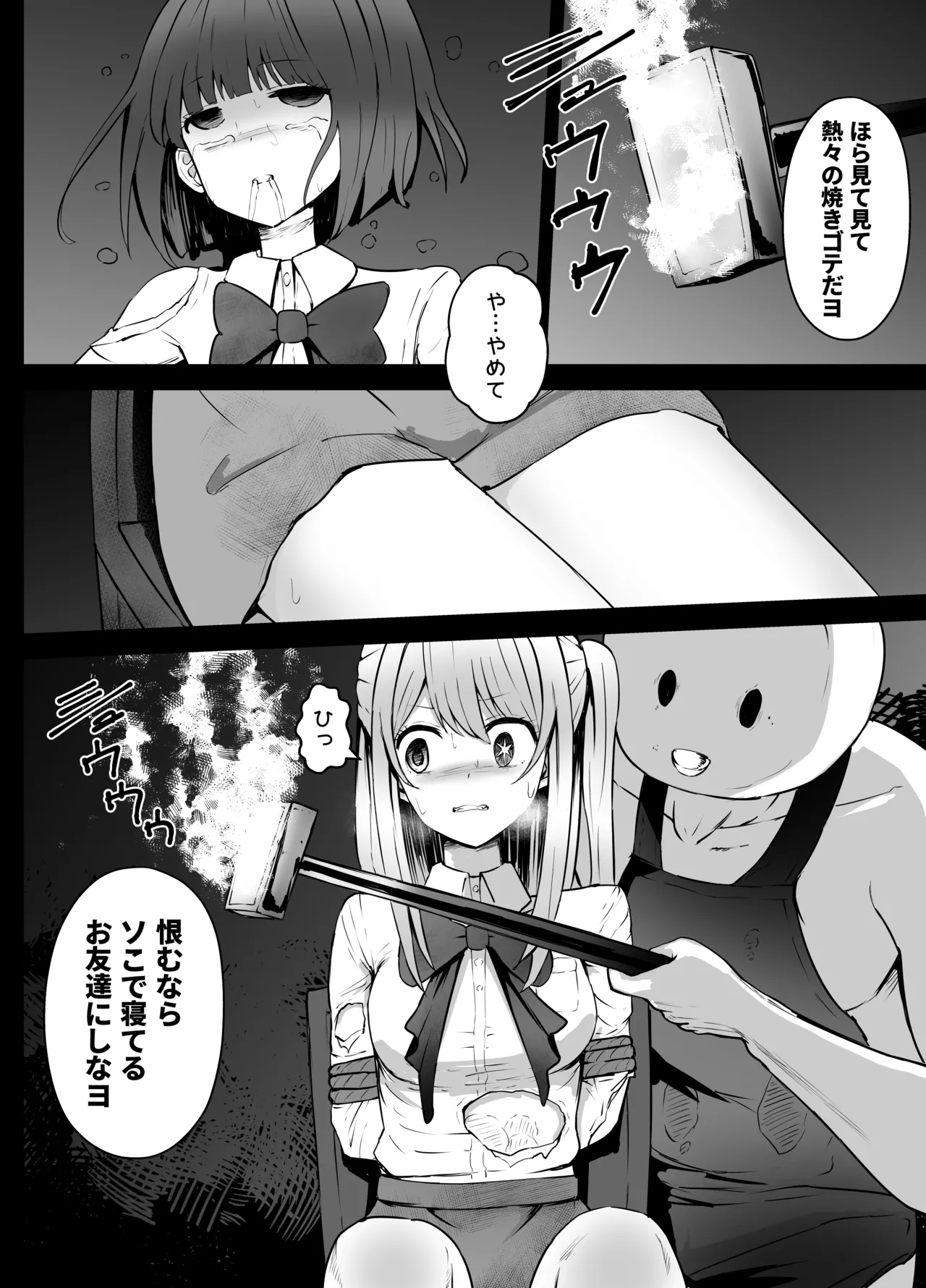星野ルビーと有馬かなちゃん リョナ Page.32