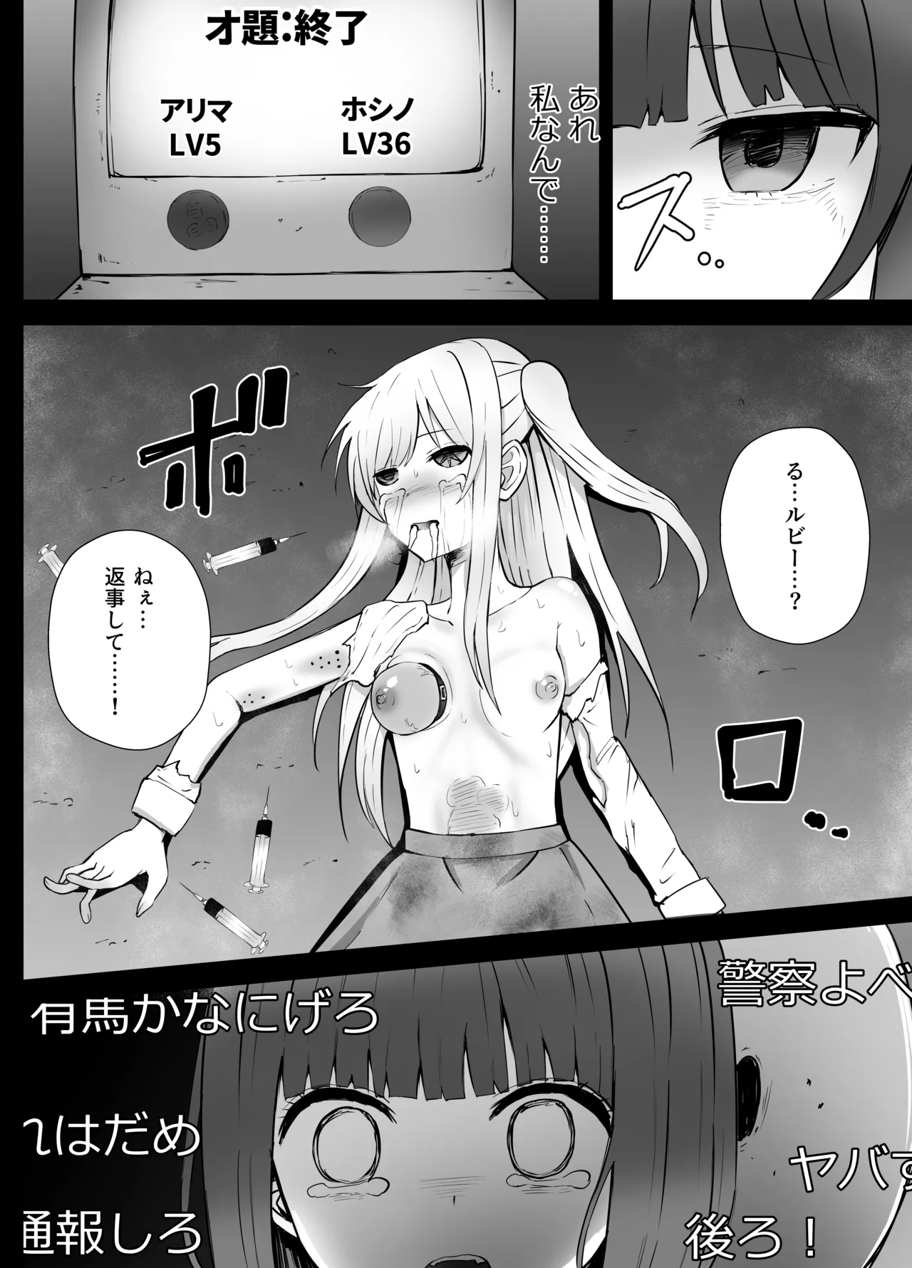 星野ルビーと有馬かなちゃん リョナ Page.36