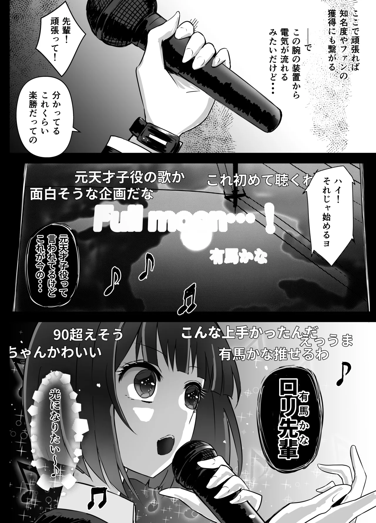 星野ルビーと有馬かなちゃん リョナ Page.4