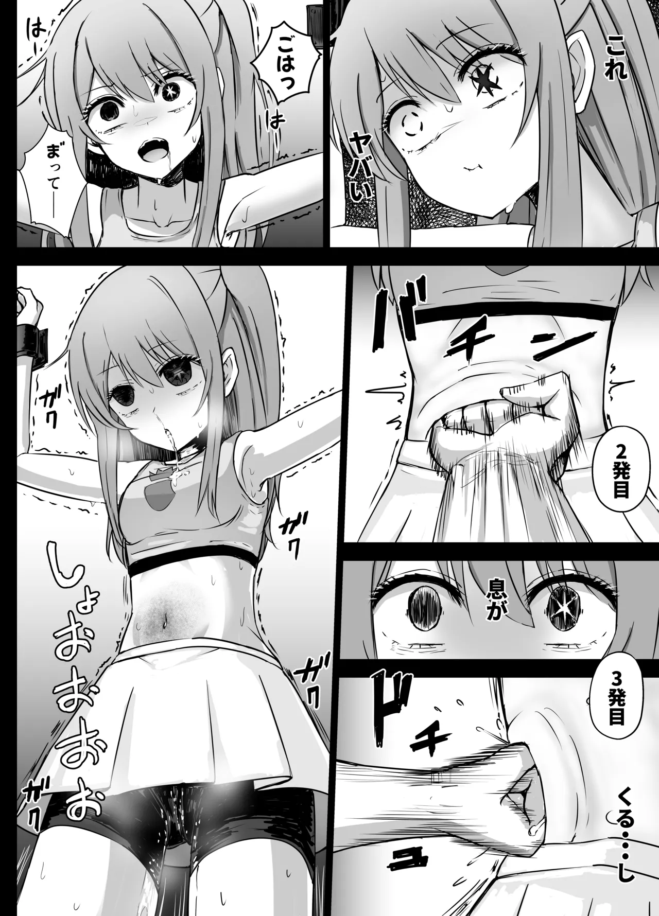 星野ルビーと有馬かなちゃん リョナ Page.8
