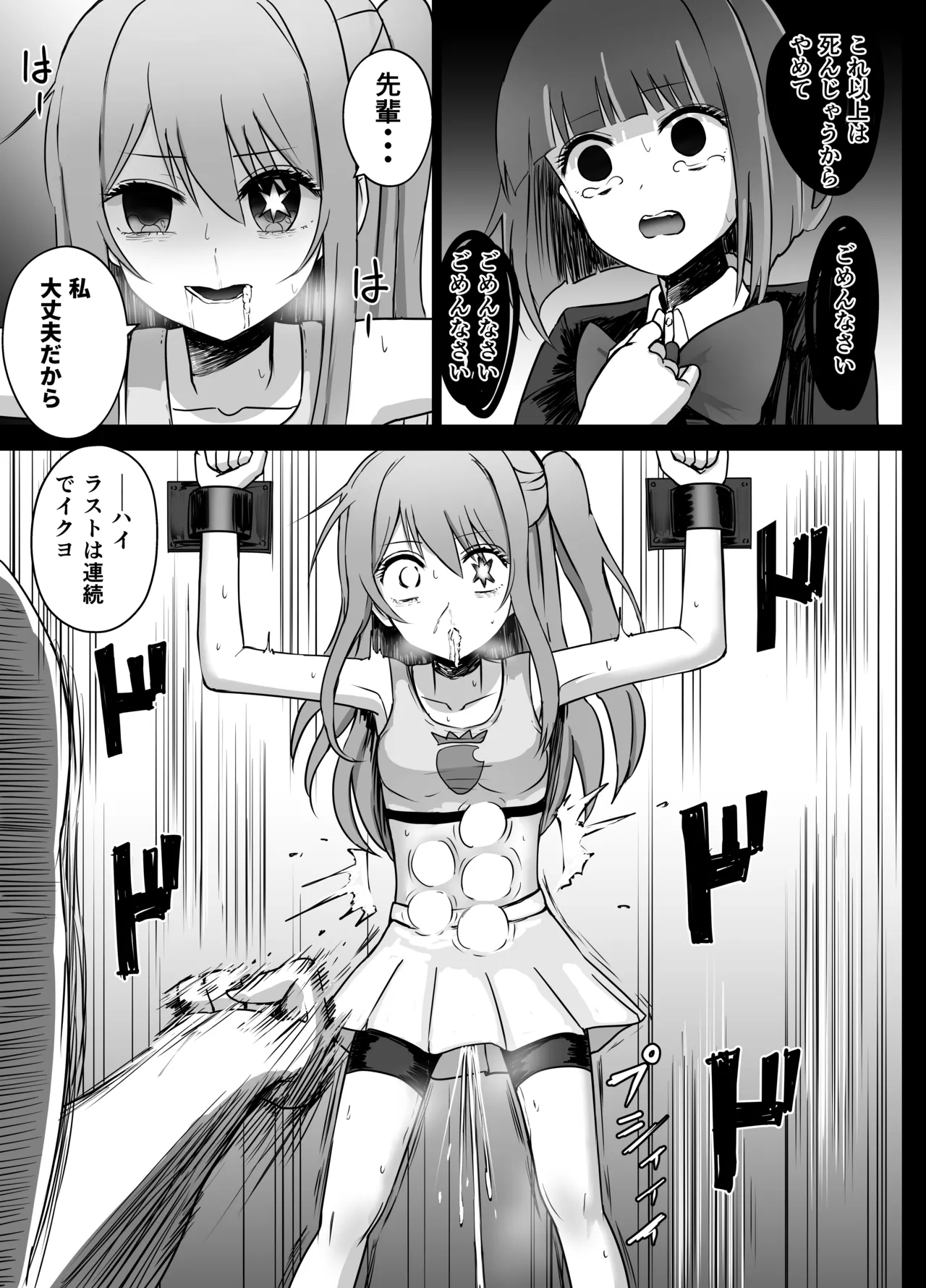 星野ルビーと有馬かなちゃん リョナ Page.9